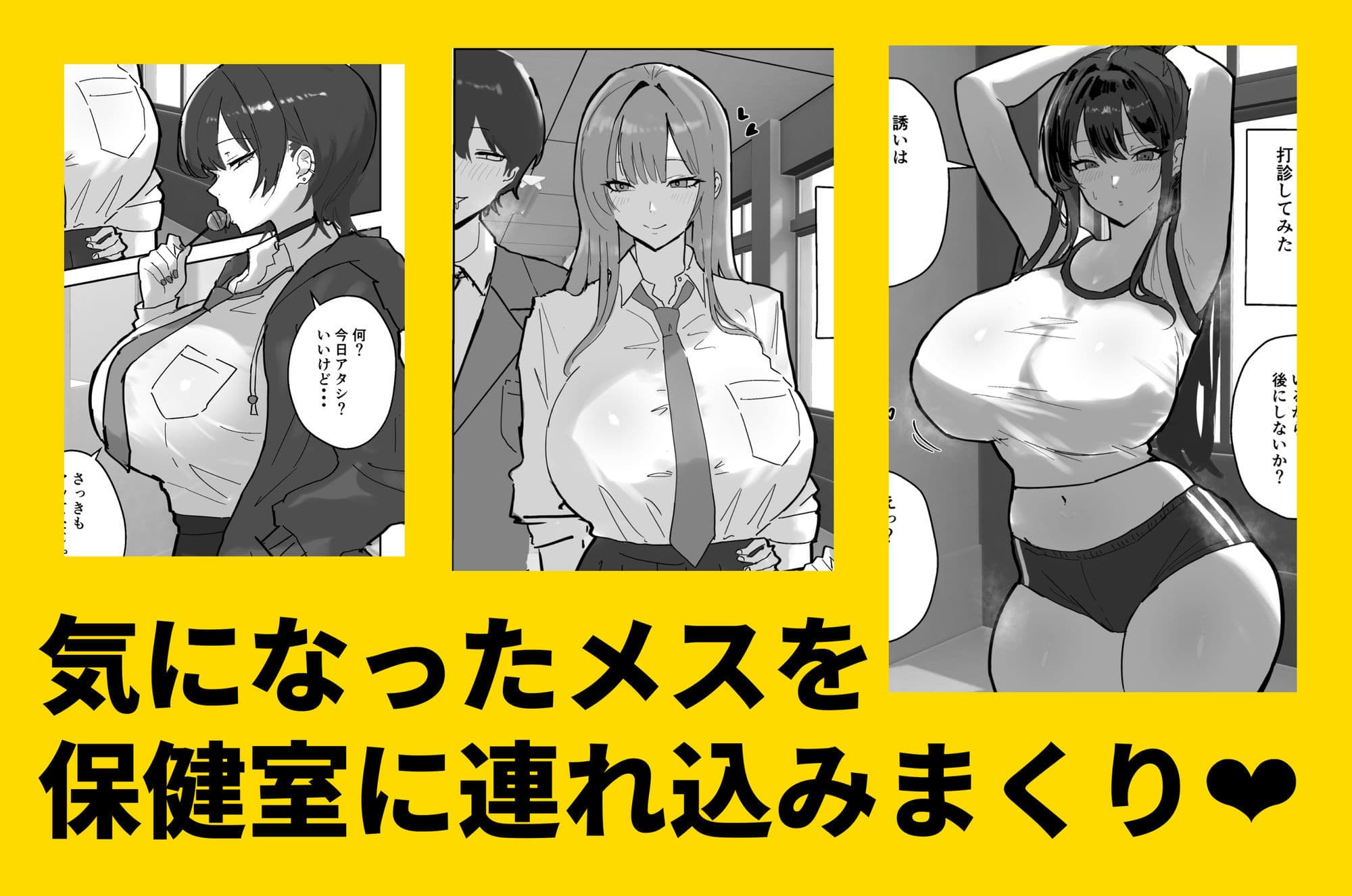 ハーレム学園の保健室事情 サンプル2