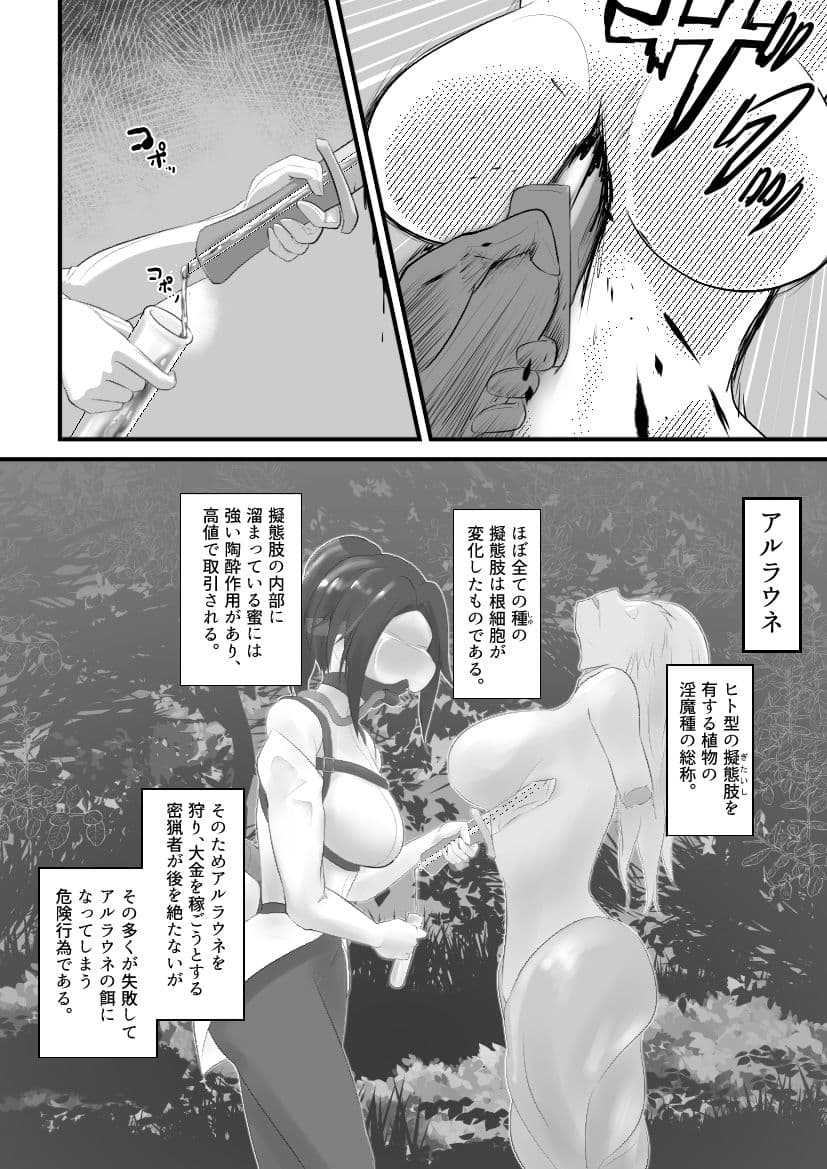 淫魔生態録 アルラウネ編 サンプル1