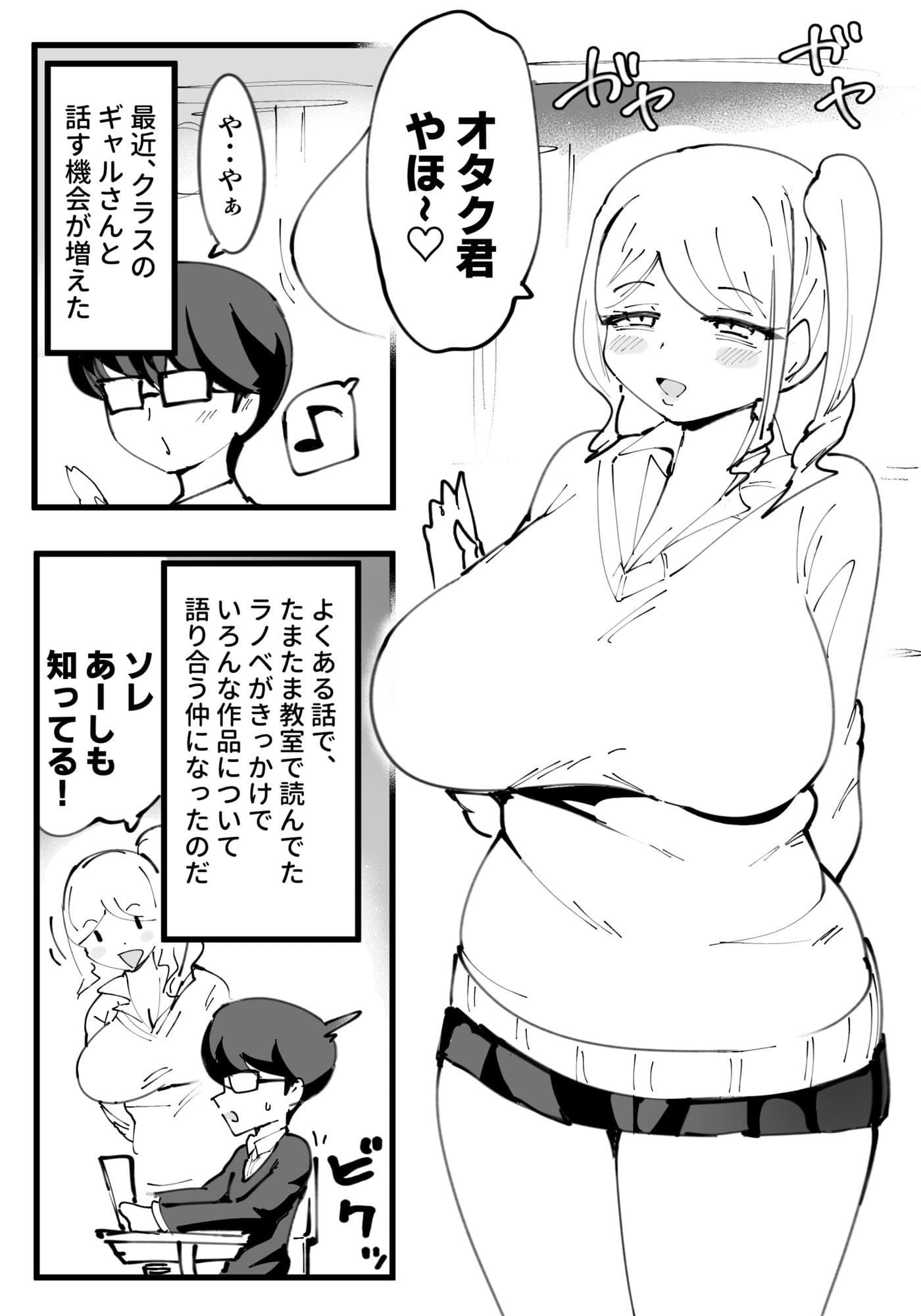 オタクに優しいギャル絶望編 サンプル1