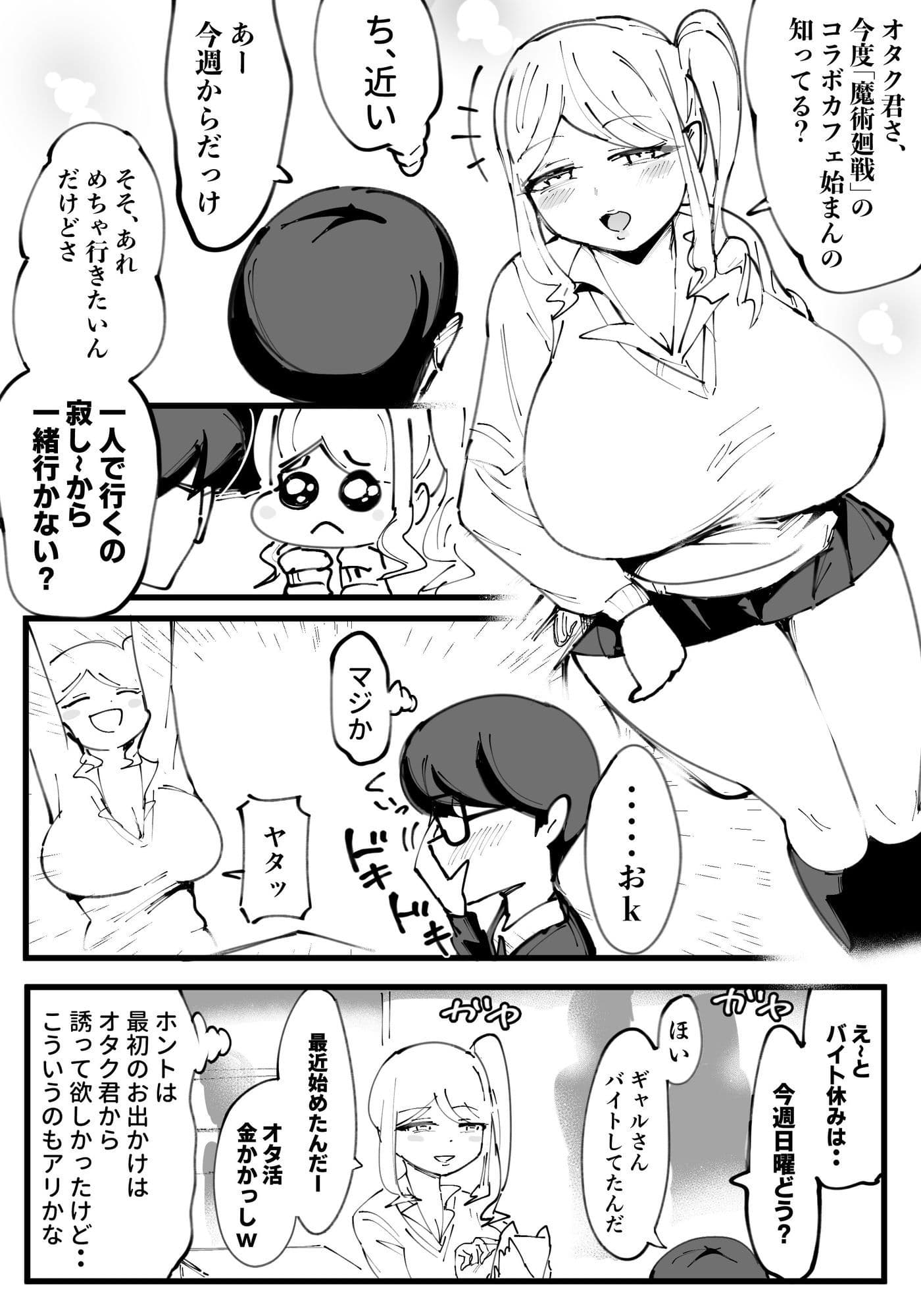 オタクに優しいギャル絶望編 サンプル2