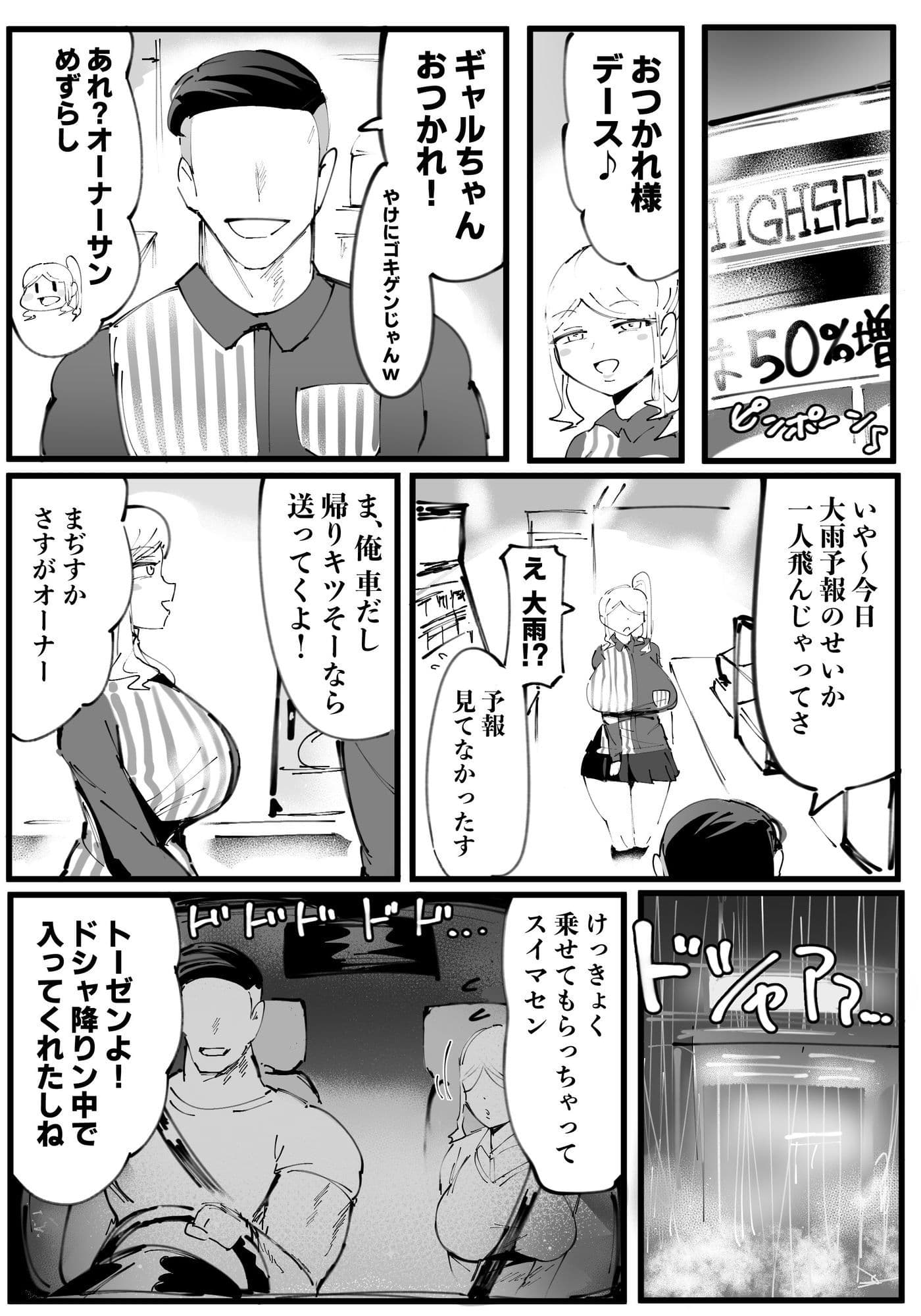 オタクに優しいギャル絶望編 サンプル3