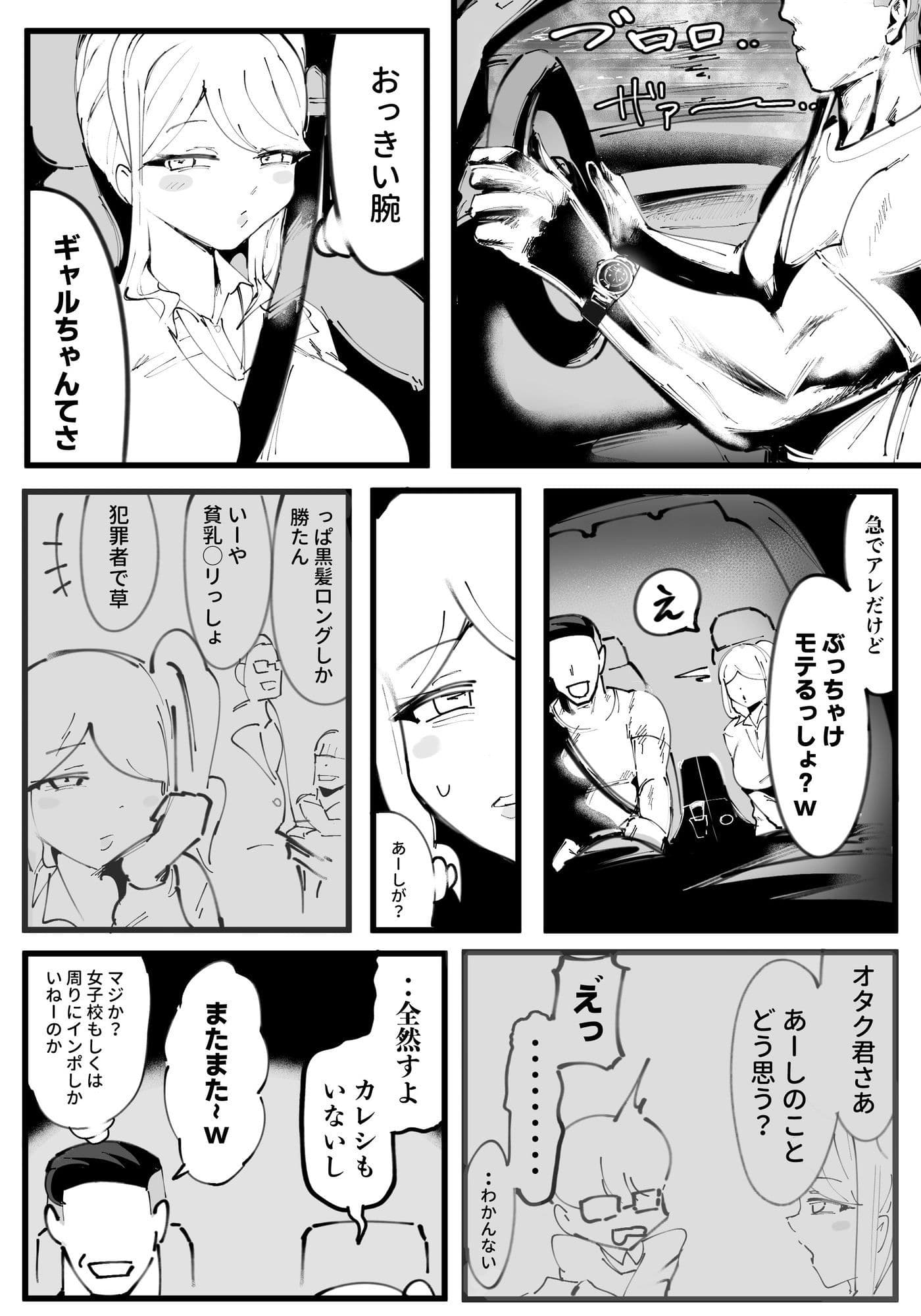 オタクに優しいギャル絶望編 サンプル4