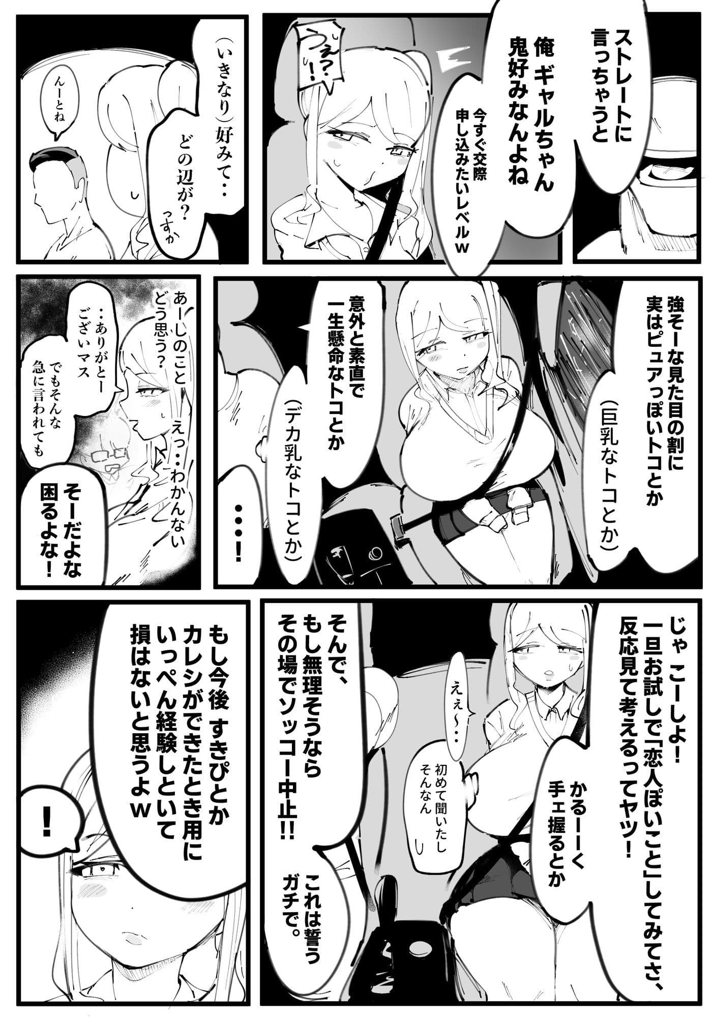 オタクに優しいギャル絶望編 サンプル5