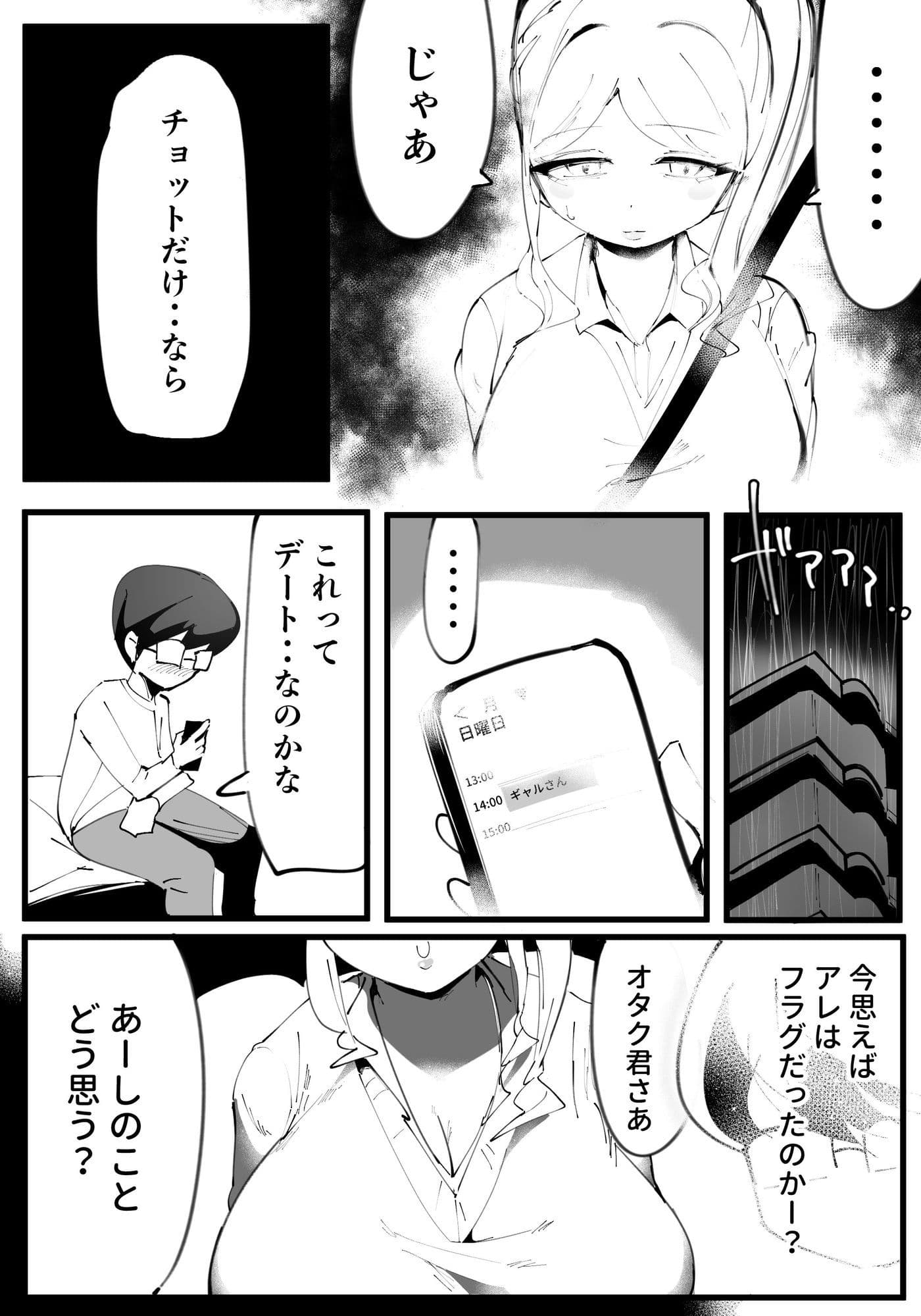 オタクに優しいギャル絶望編 サンプル6