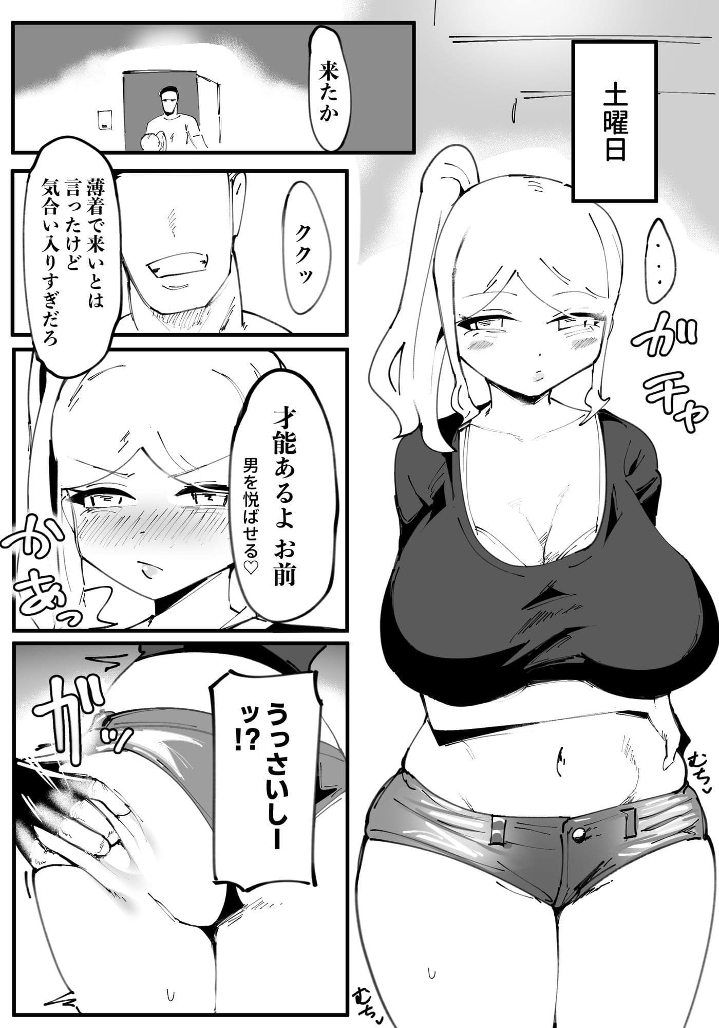 オタクに優しいギャル絶望編 サンプル9