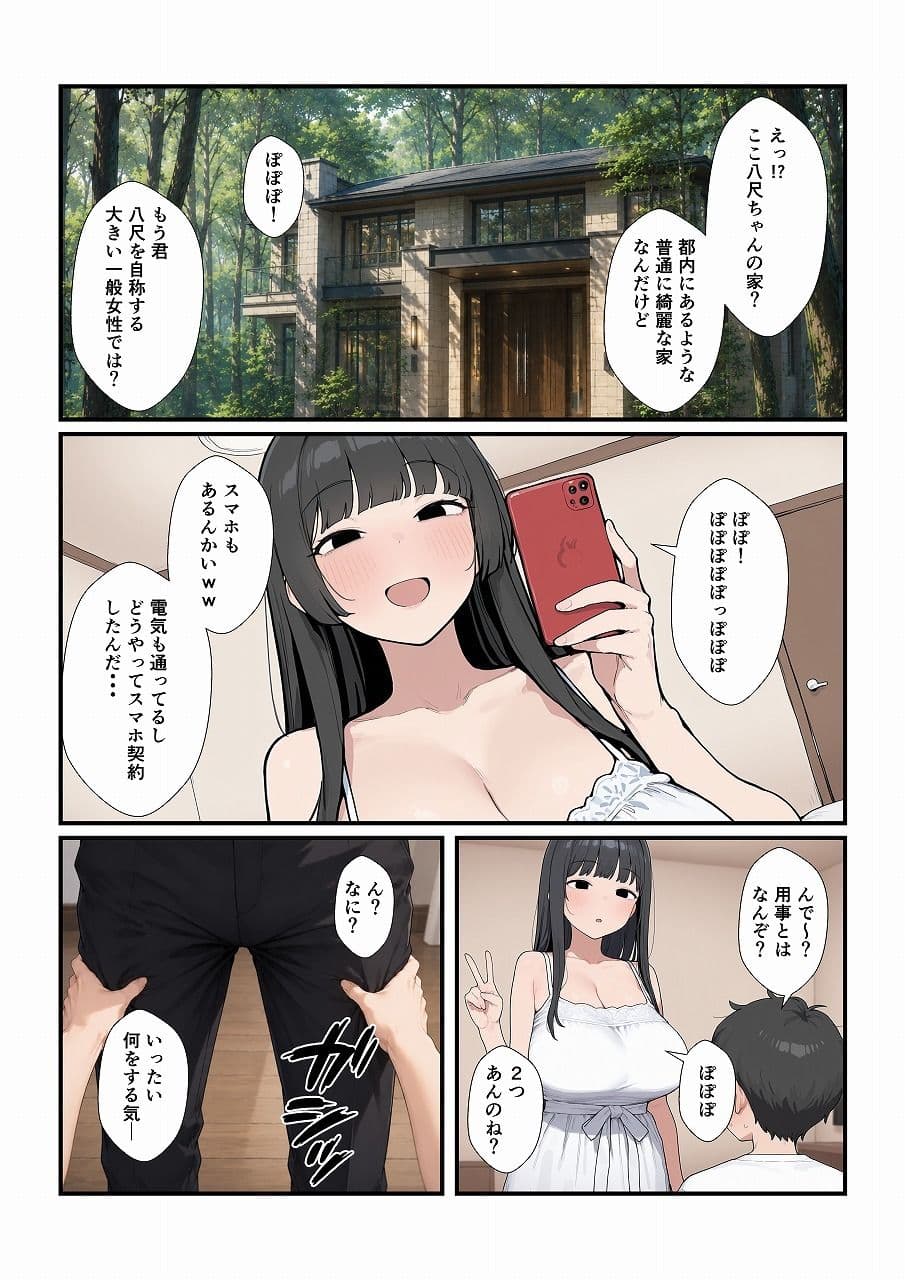 現代対応型 ゆるゆる八尺ちゃん サンプル2