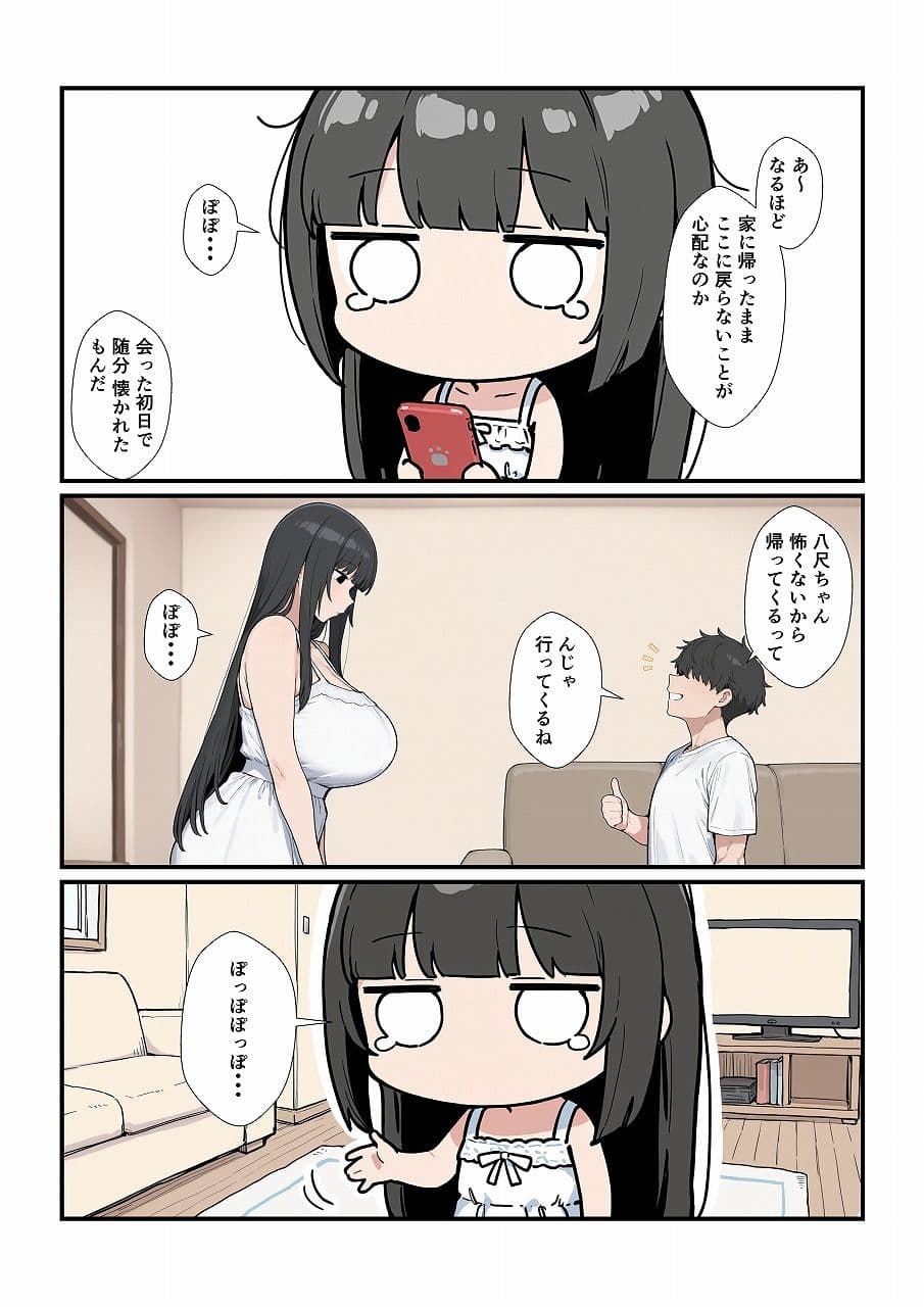 現代対応型 ゆるゆる八尺ちゃん サンプル5