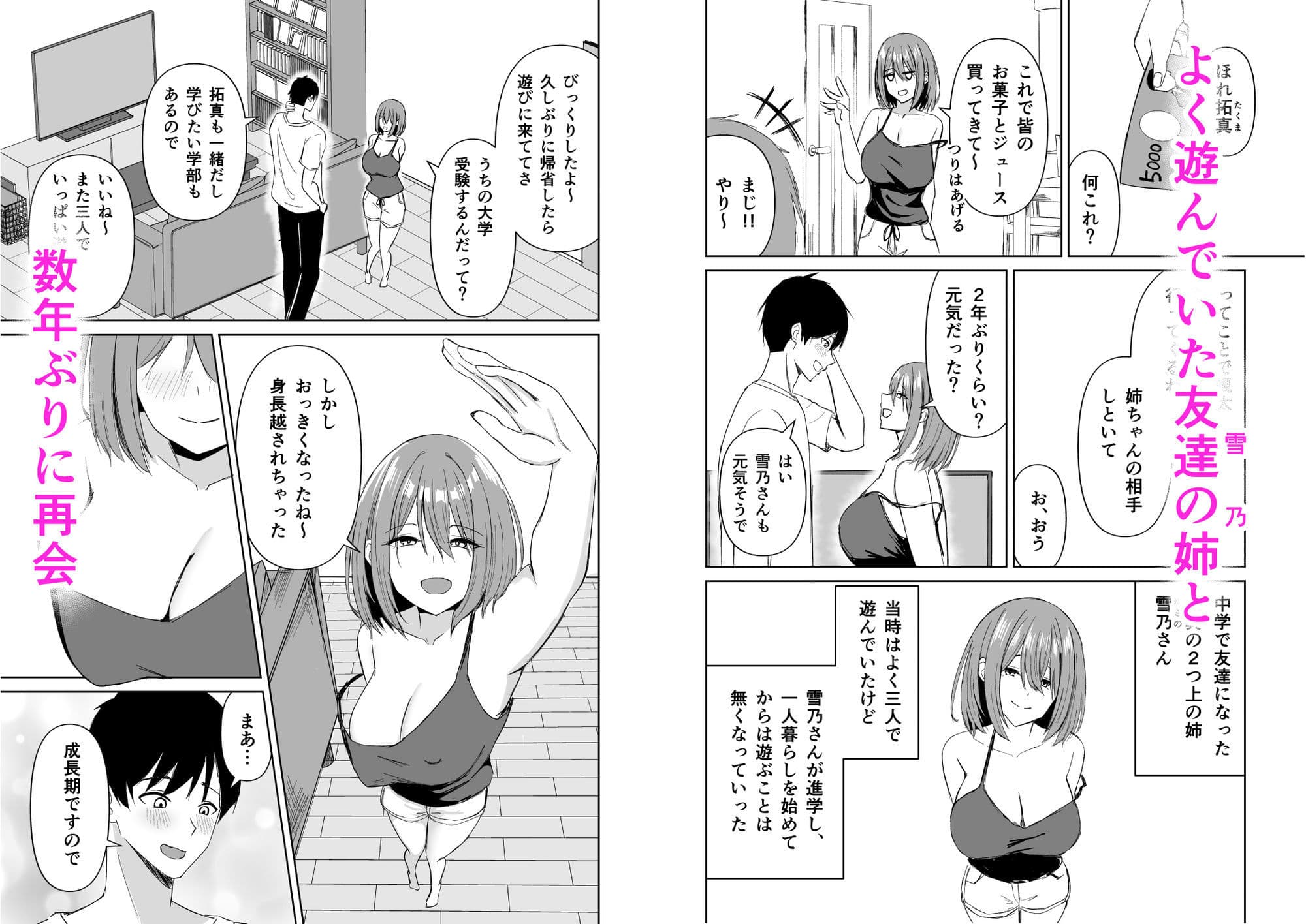 友達の姉とえっちな関係になる話 サンプル1