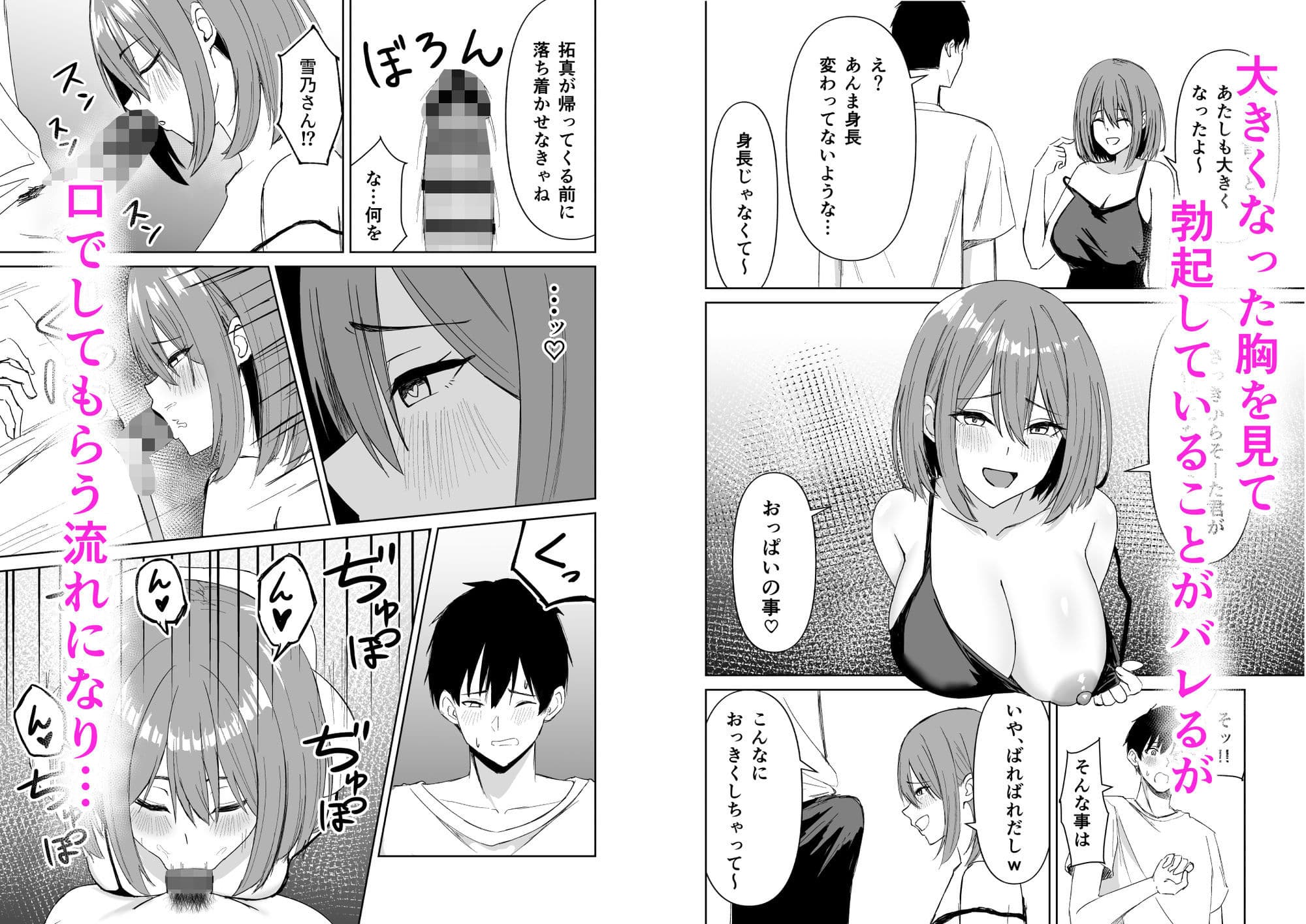 友達の姉とえっちな関係になる話 サンプル2