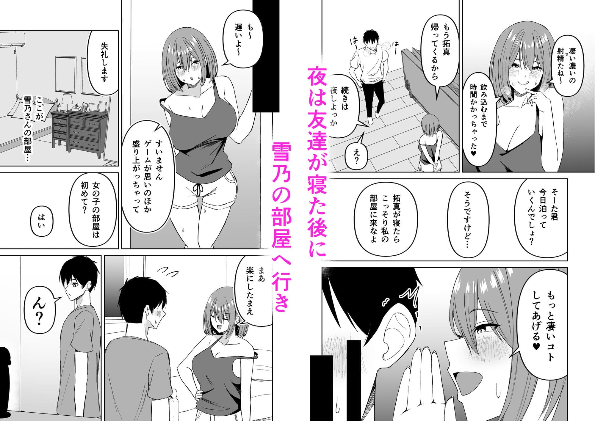 友達の姉とえっちな関係になる話 サンプル3