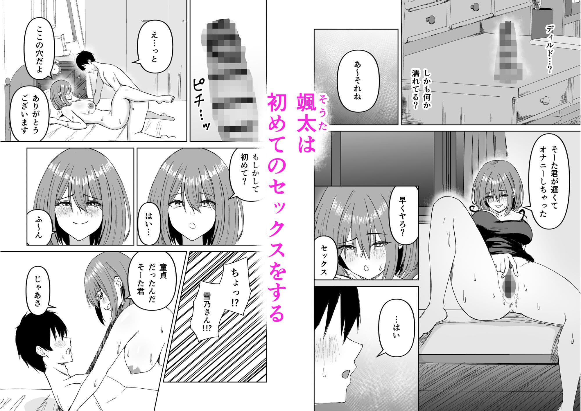 友達の姉とえっちな関係になる話 サンプル4