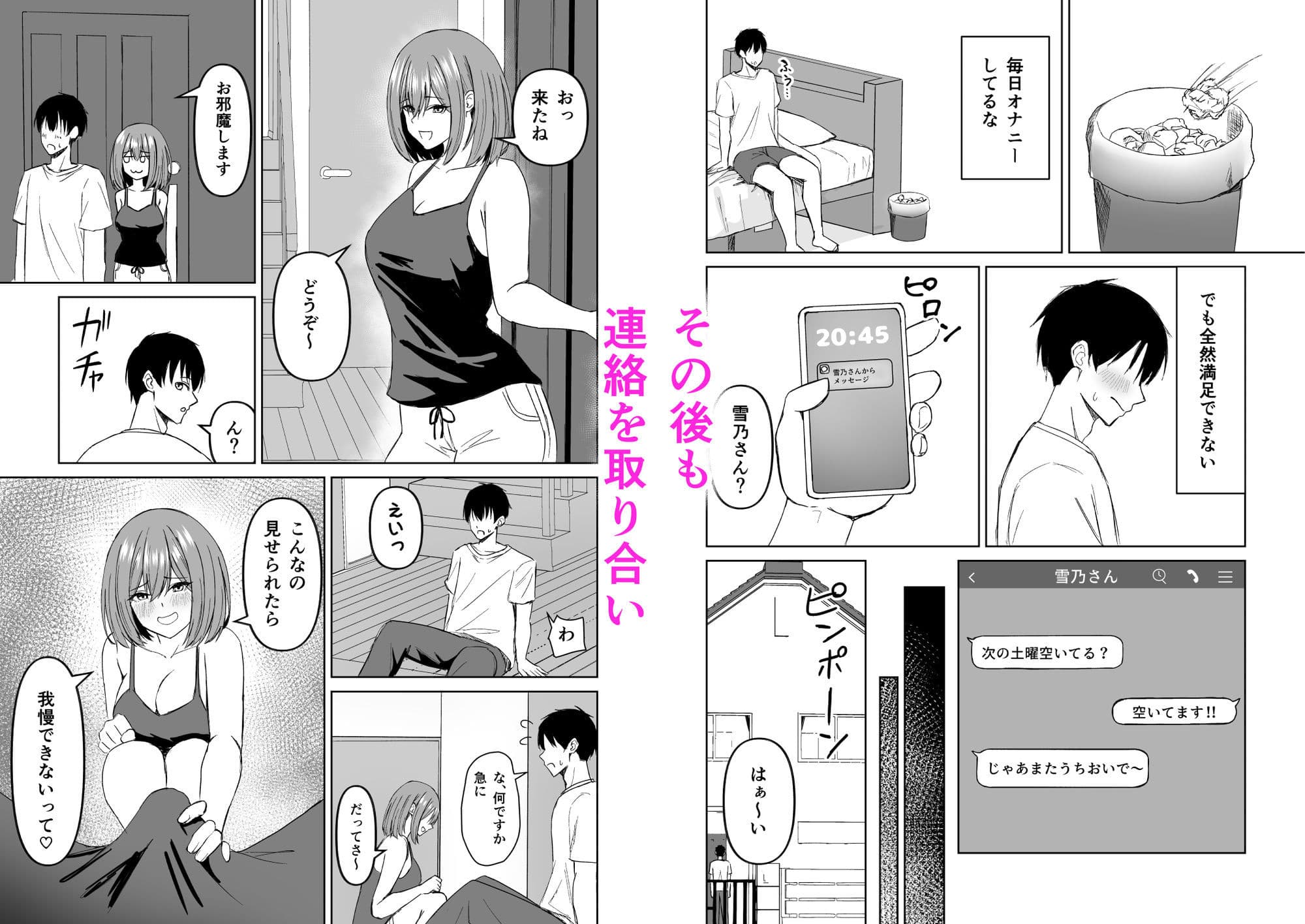 友達の姉とえっちな関係になる話 サンプル5