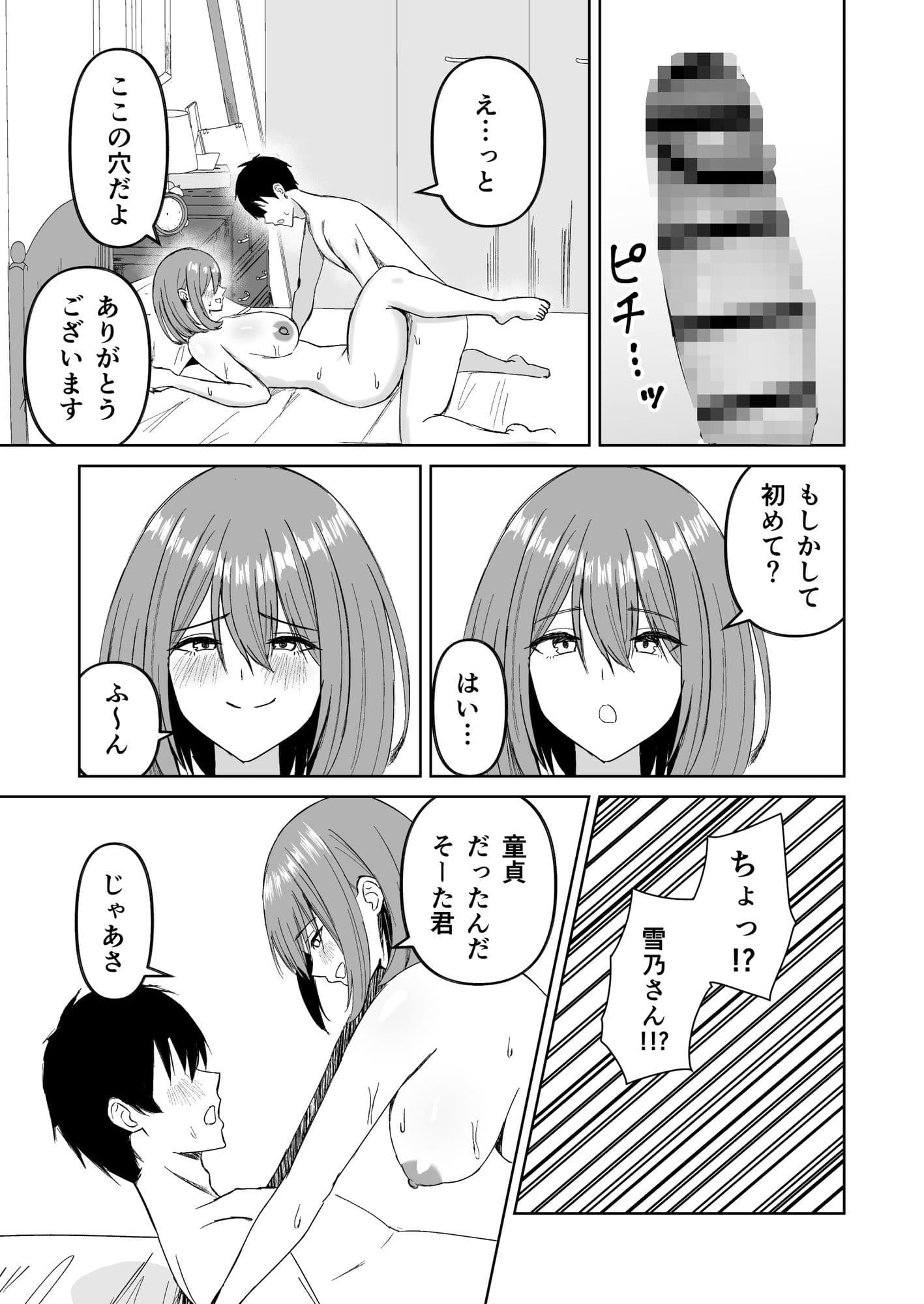 友達の姉とえっちな関係になる話 サンプル8