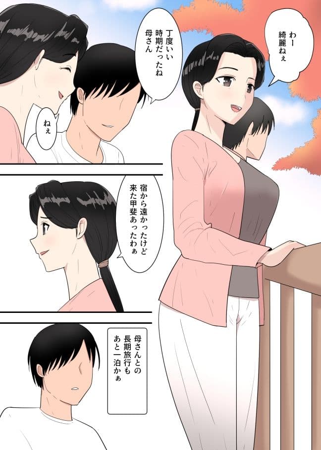 母親と旅館 サンプル1