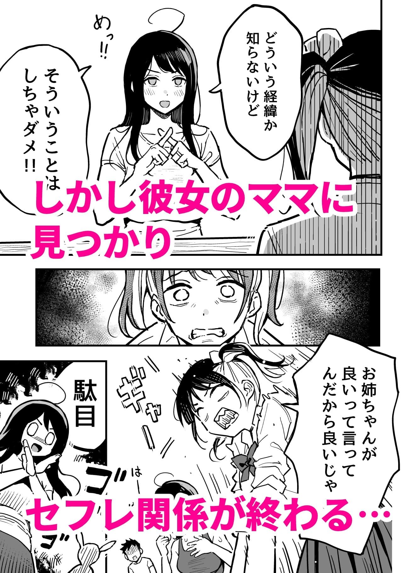 彼女のママもセフレにした話 サンプル2