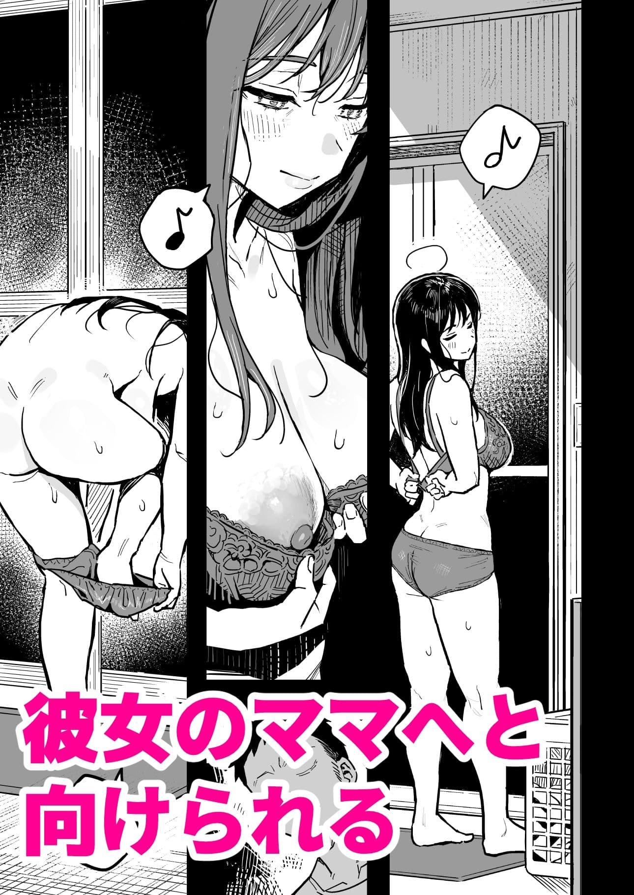 彼女のママもセフレにした話 サンプル5