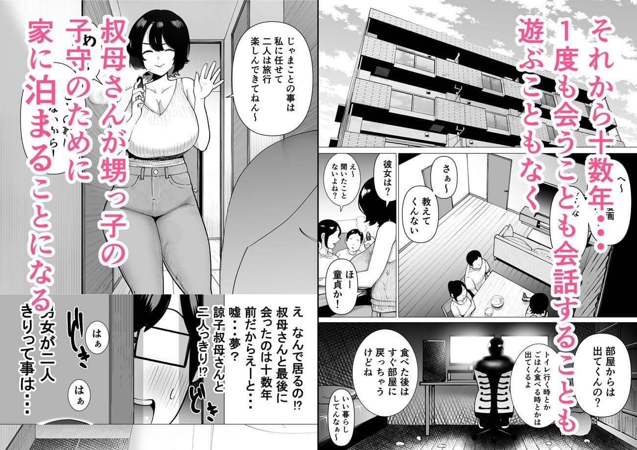 引きこもりでエロ漫画描いてる童貞甥っ子と叔母さんがイチャラブSEXする話 サンプル2