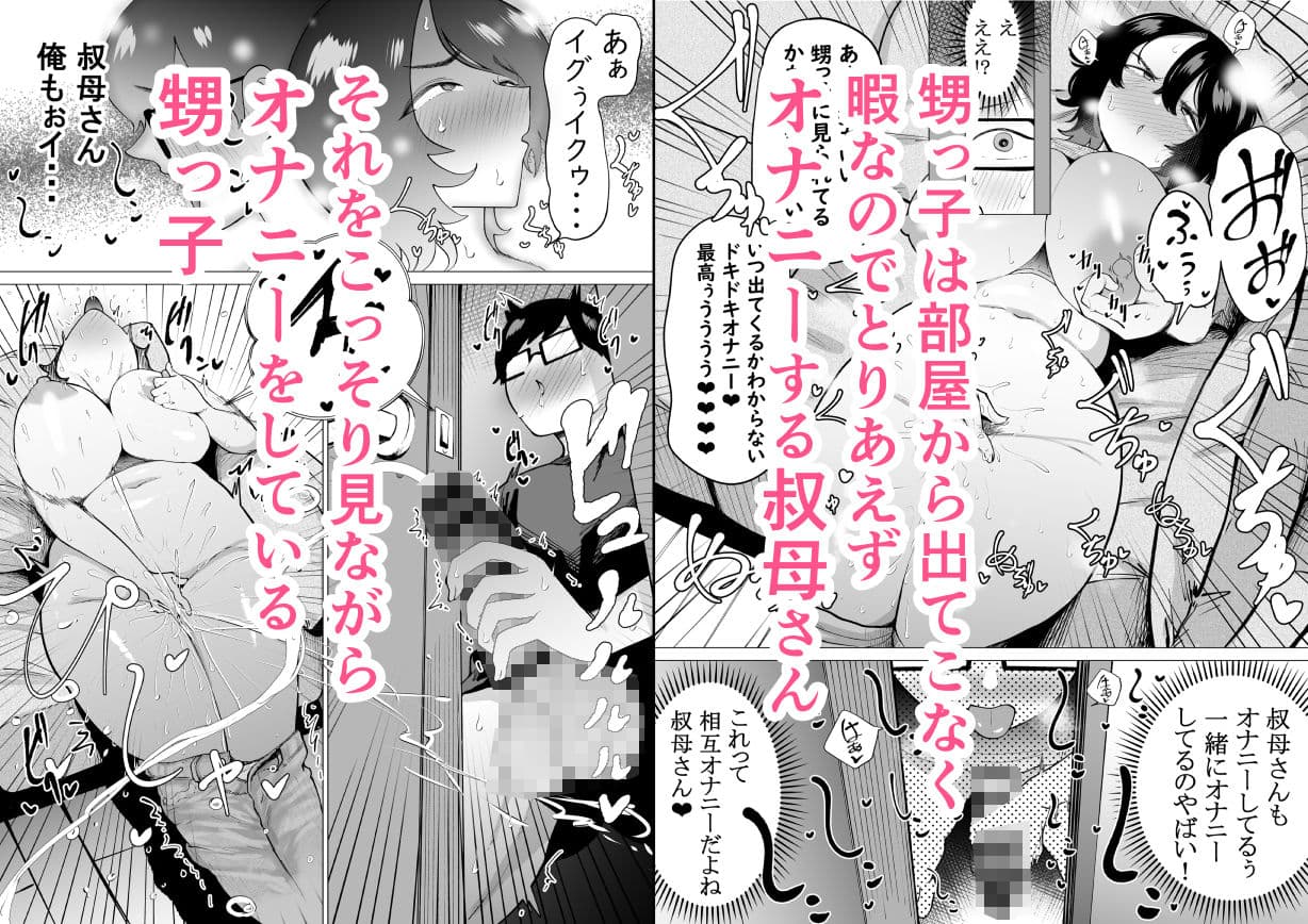 引きこもりでエロ漫画描いてる童貞甥っ子と叔母さんがイチャラブSEXする話 サンプル3