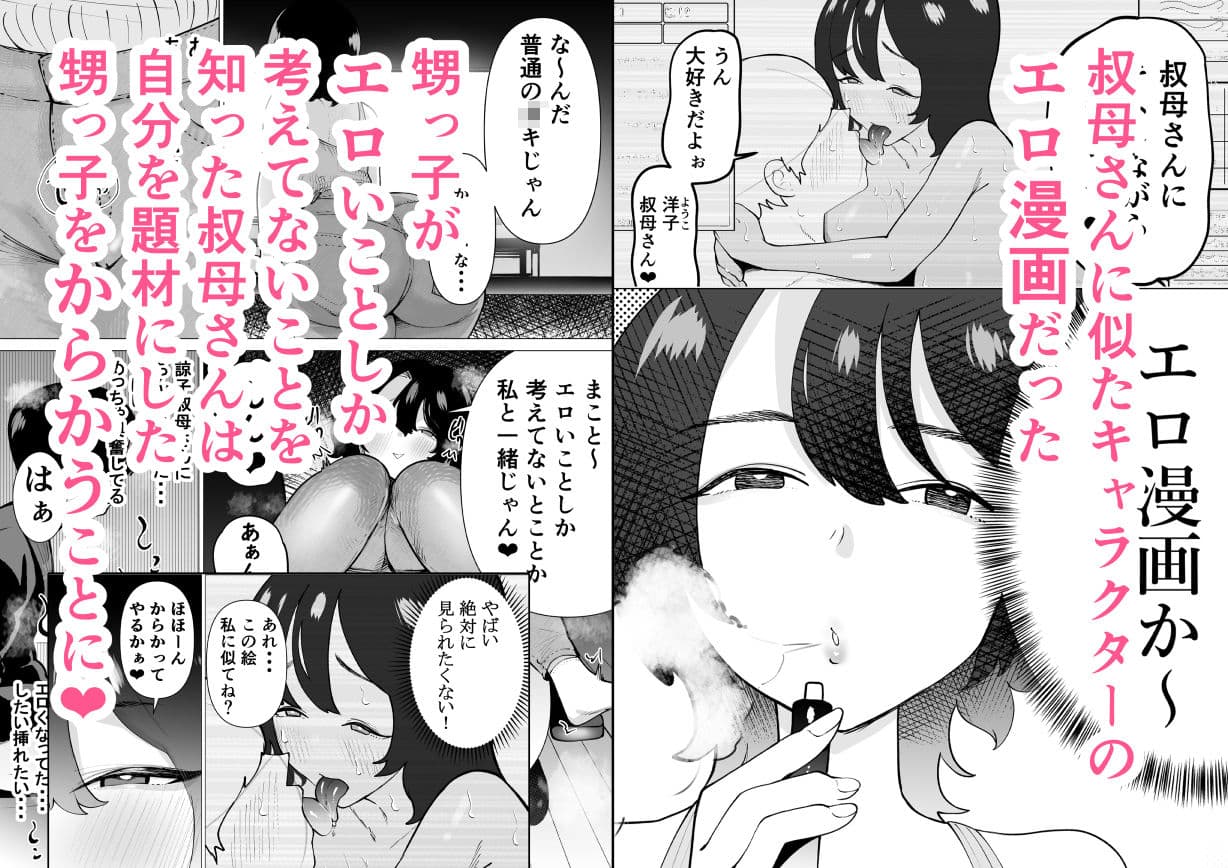 引きこもりでエロ漫画描いてる童貞甥っ子と叔母さんがイチャラブSEXする話 サンプル5
