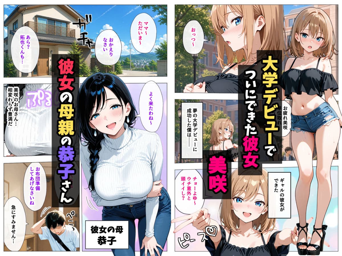 おっとりな母が娘の彼氏をNTRしている最中にギャル娘が乱入して始まる母娘の激しい淫乱争奪戦〜二人で同時にイカせてあげるから〜 サンプル1