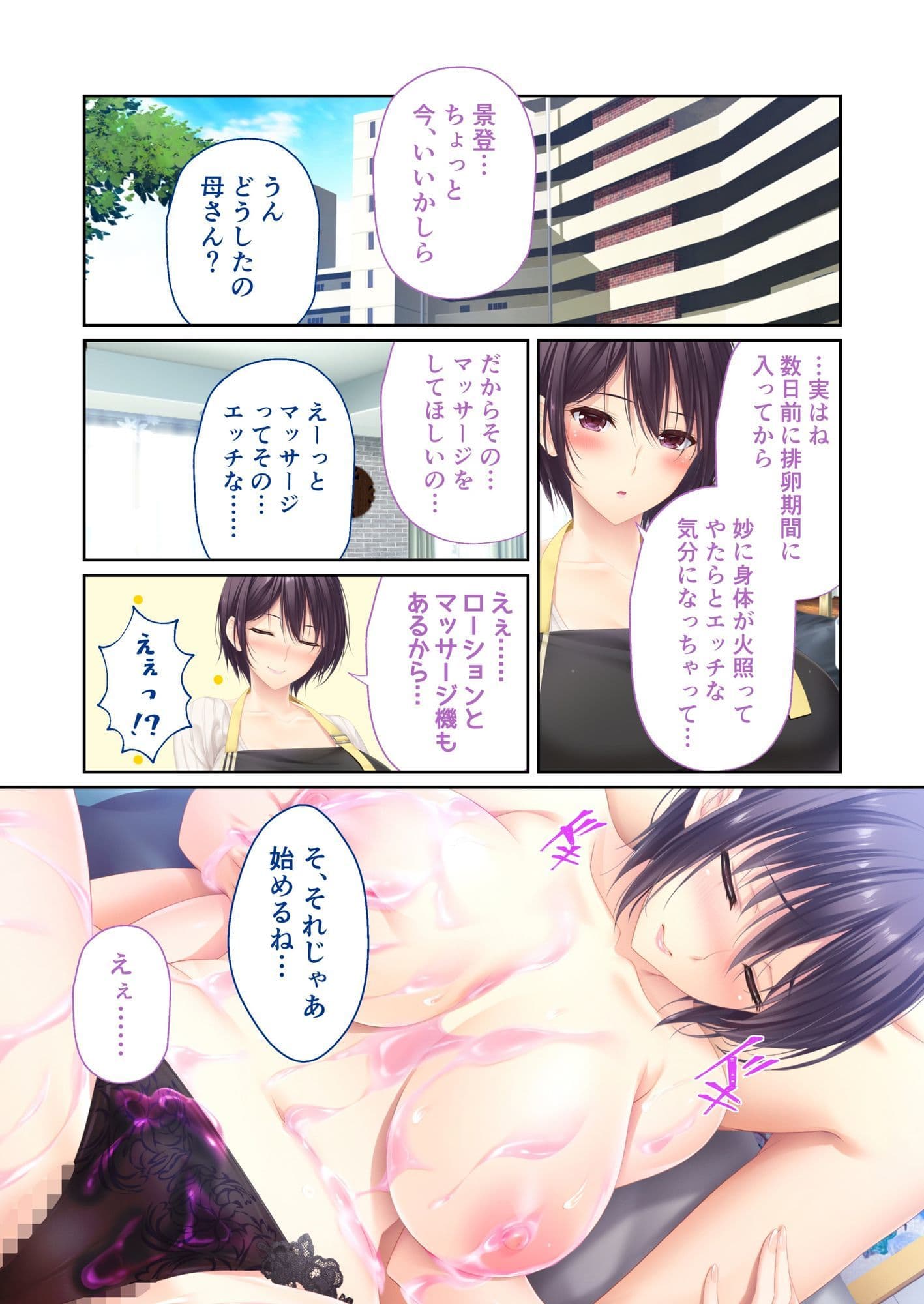 ままごと 〜とろ甘お世話えっちで愛を注ぐ、たわわ母娘ハーレム！〜 共通＆千景ルート モザイクコミック総集編 サンプル2