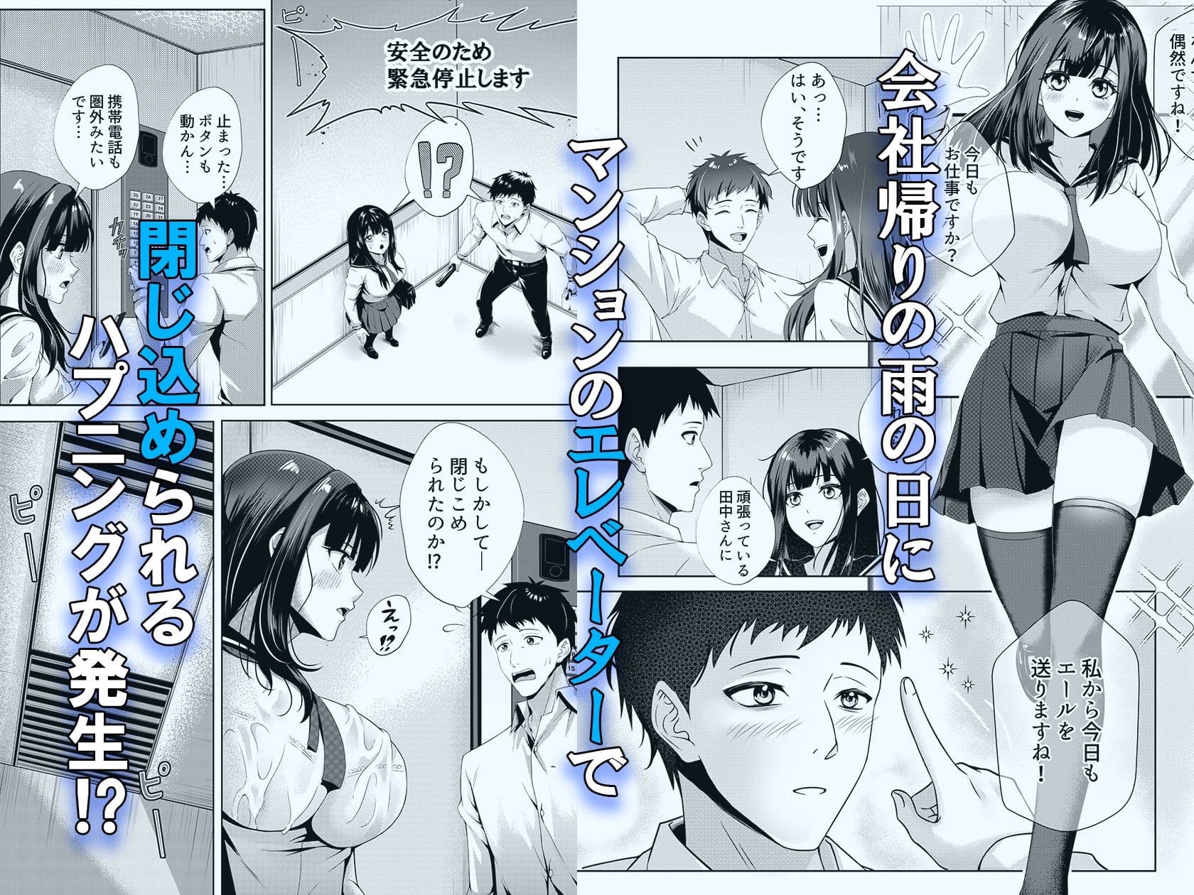 密室エッチ〜気になるあの子とエレベーターでSEXする話〜 サンプル1