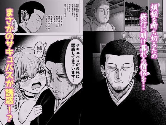落ちこぼれサキュバスが必死に誘惑してきて修行どころじゃありません！ サンプル1