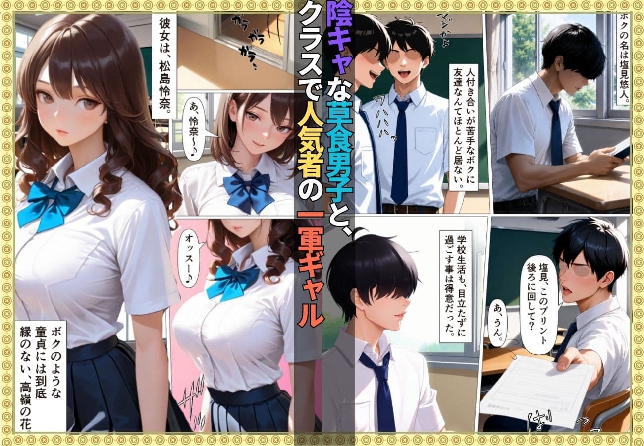 陰キャの童貞狩りした筈がチン堕ちしおねだりSEXするなんて…【女子校生】【一軍女子】【搾精】【ギャル】【156ページ】 サンプル1