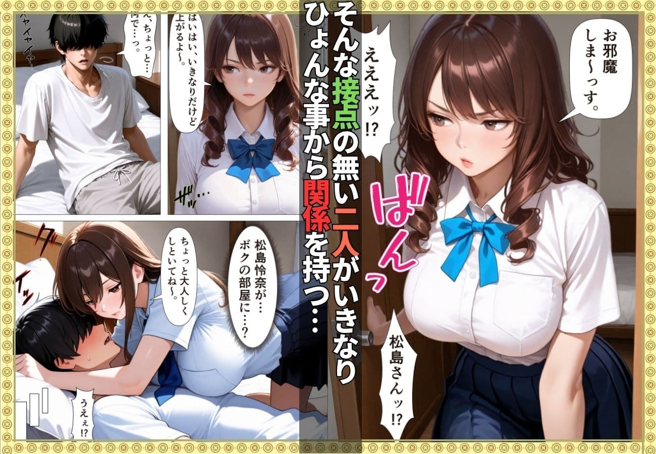 陰キャの童貞狩りした筈がチン堕ちしおねだりSEXするなんて…【女子校生】【一軍女子】【搾精】【ギャル】【156ページ】 サンプル2