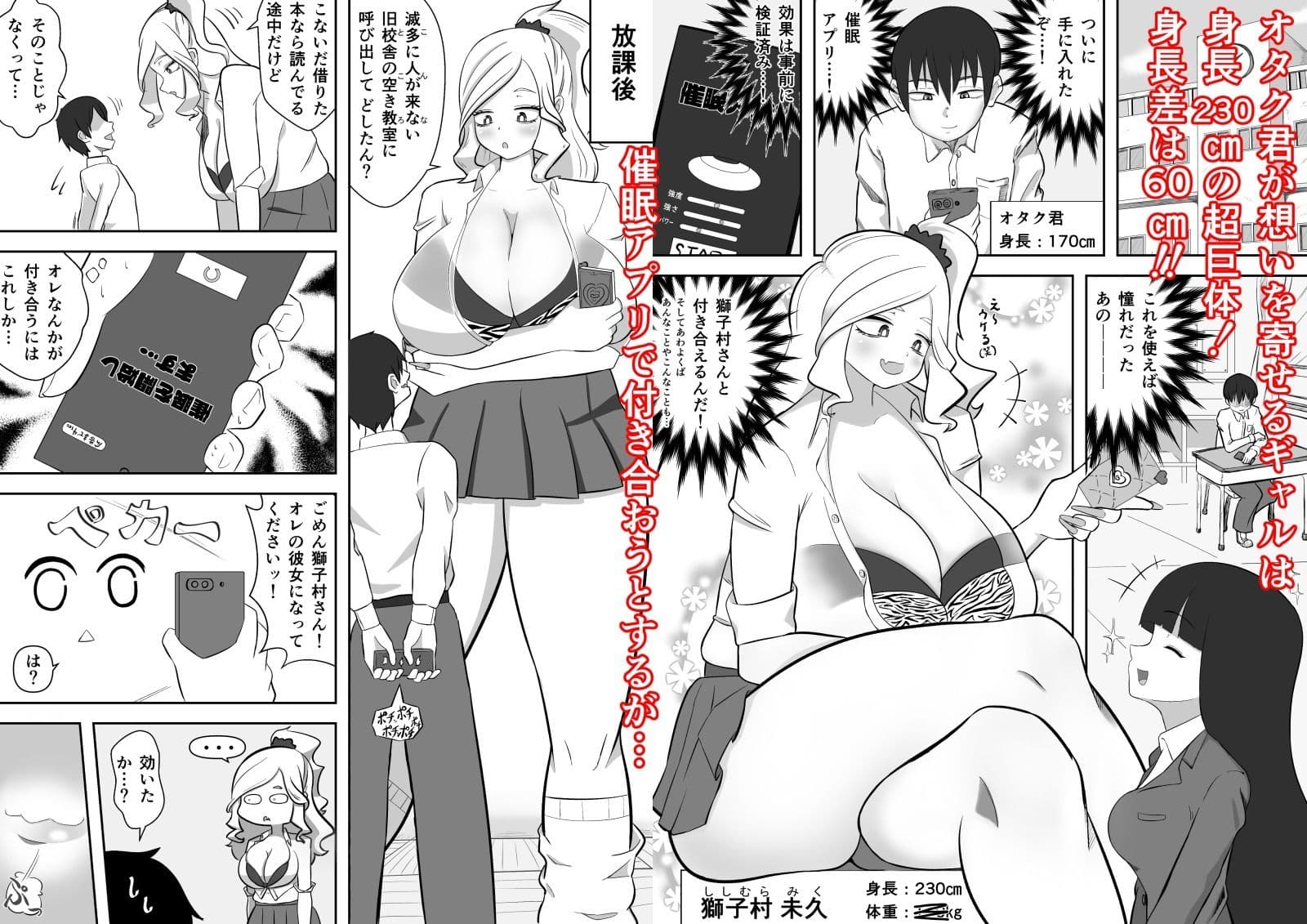 超デカギャル肉牢獄 〜 230cmの重すぎる愛の肉厚ド圧迫セックス！ サンプル2