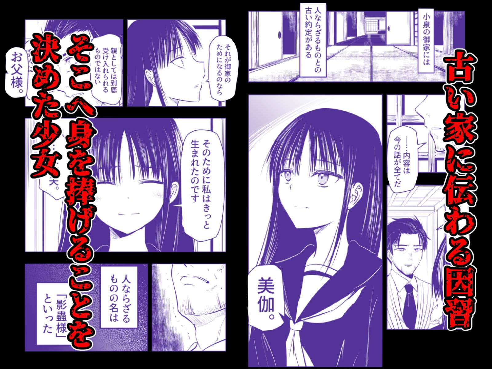 影蟲さま サンプル1