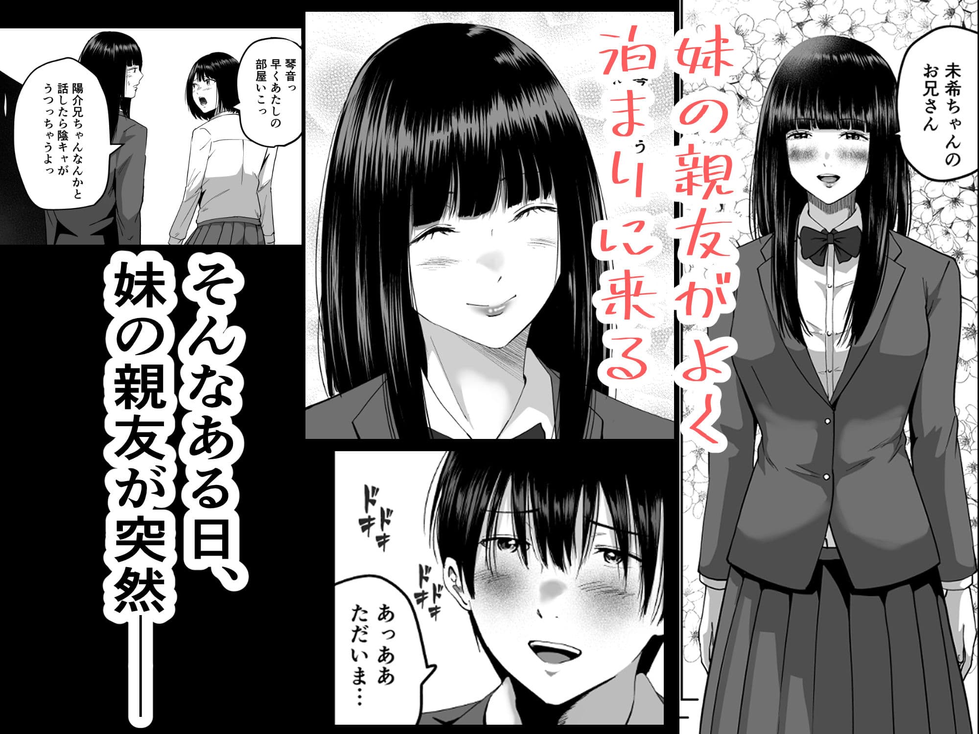 妹の親友にオギャって甘えて依存させられちゃった話 サンプル2