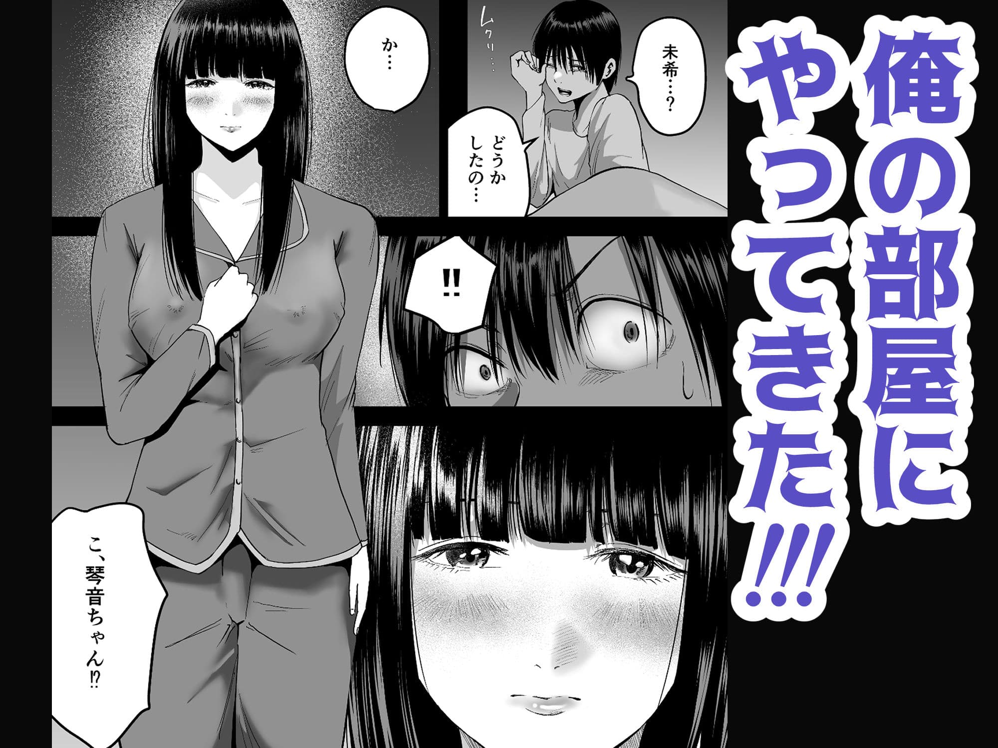 妹の親友にオギャって甘えて依存させられちゃった話 サンプル3