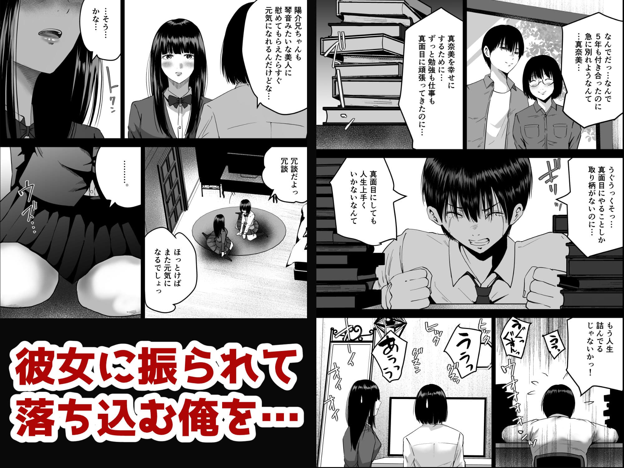 妹の親友にオギャって甘えて依存させられちゃった話 サンプル4