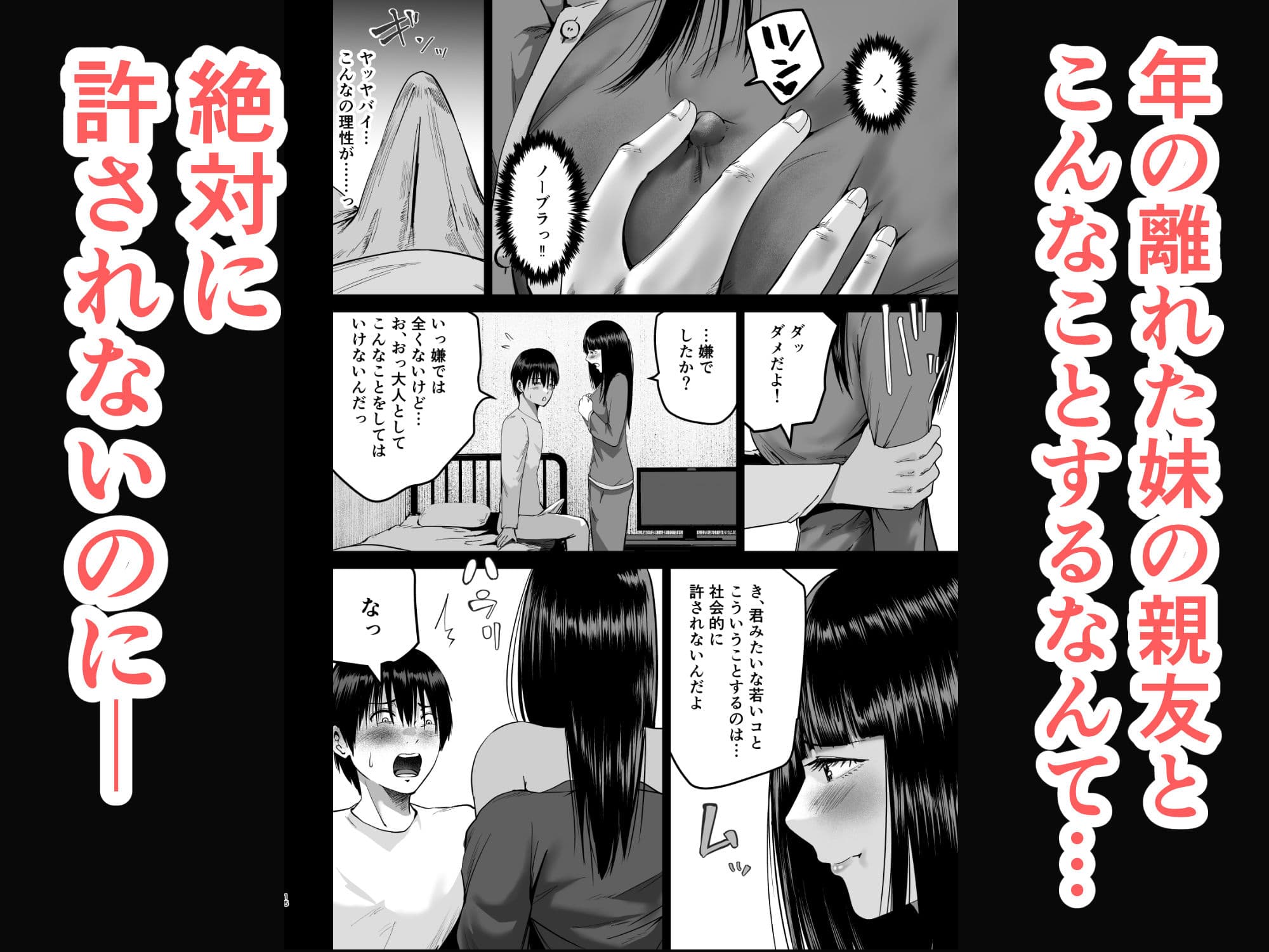 妹の親友にオギャって甘えて依存させられちゃった話 サンプル6