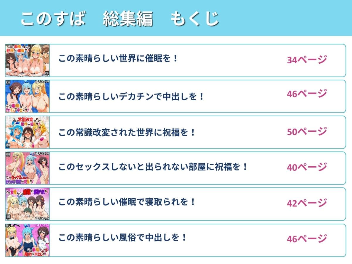 この素晴らしい世界に〇〇を！ 総集編 サンプル1