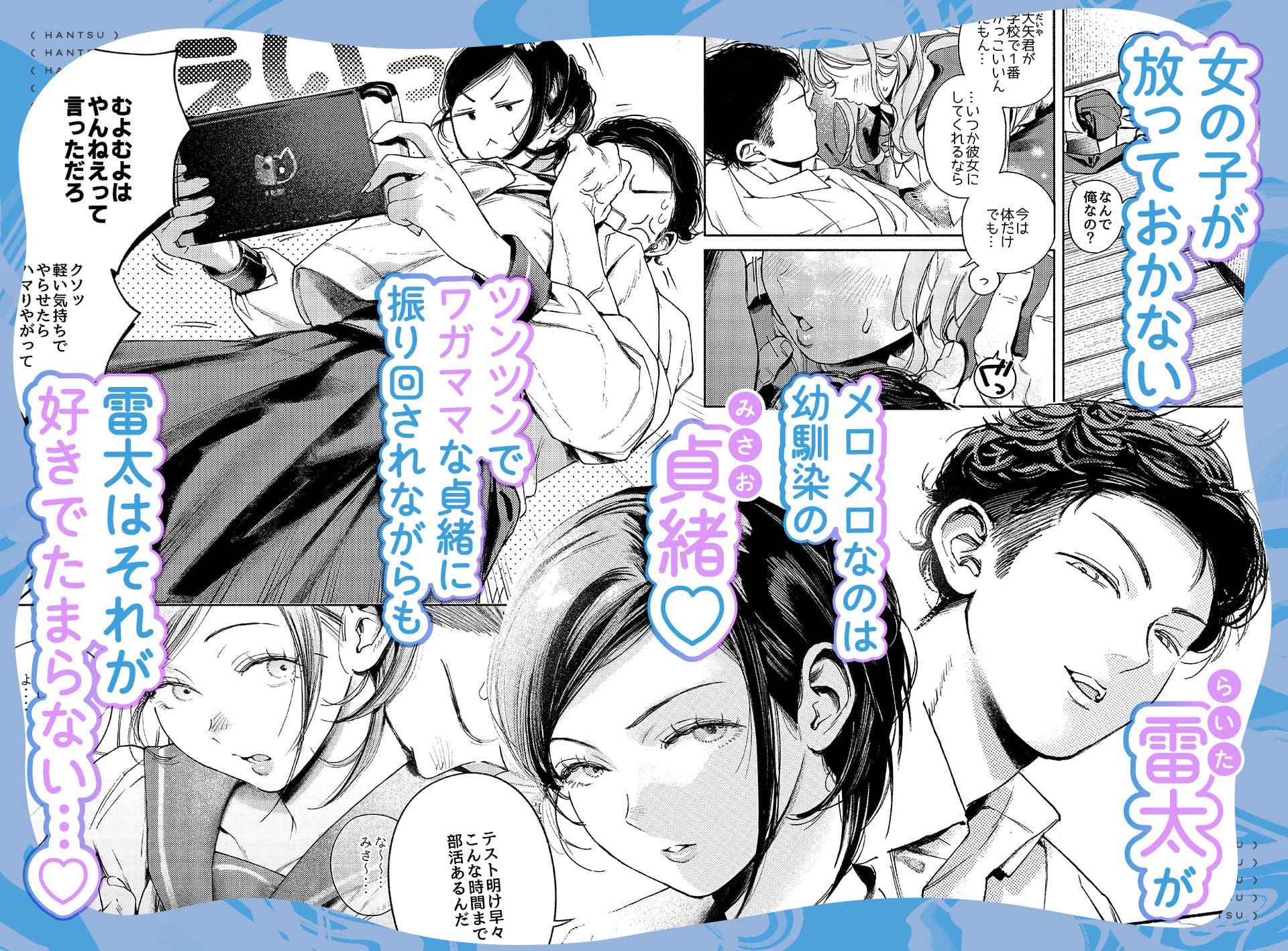 半通 -わがまま食べごろ幼馴染と初体験- サンプル1