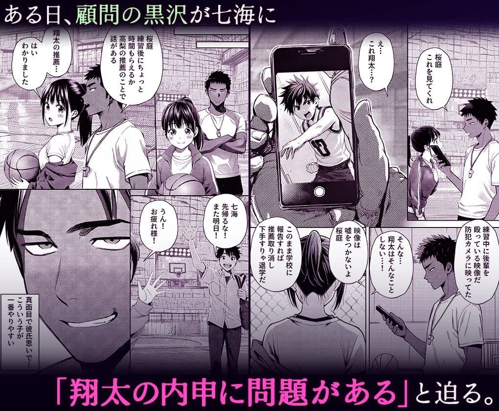 部活顧問に脅されて彼氏を守るために身体を差し出したJK彼女の末路 サンプル2