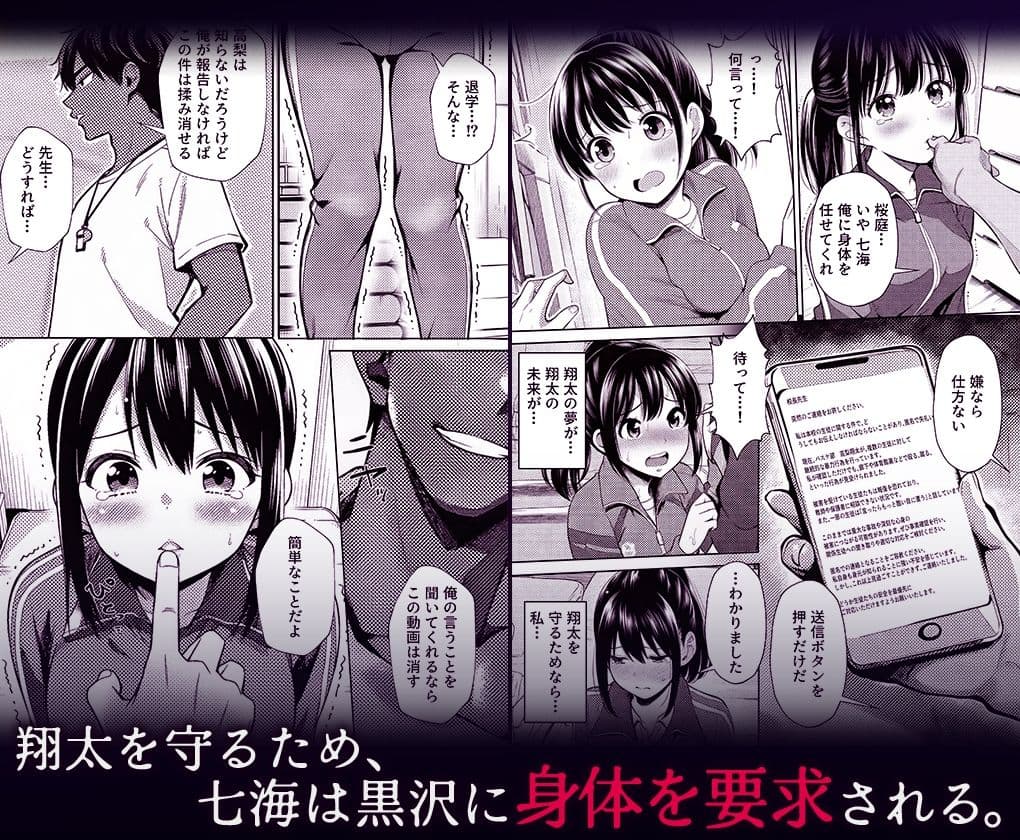 部活顧問に脅されて彼氏を守るために身体を差し出したJK彼女の末路 サンプル3