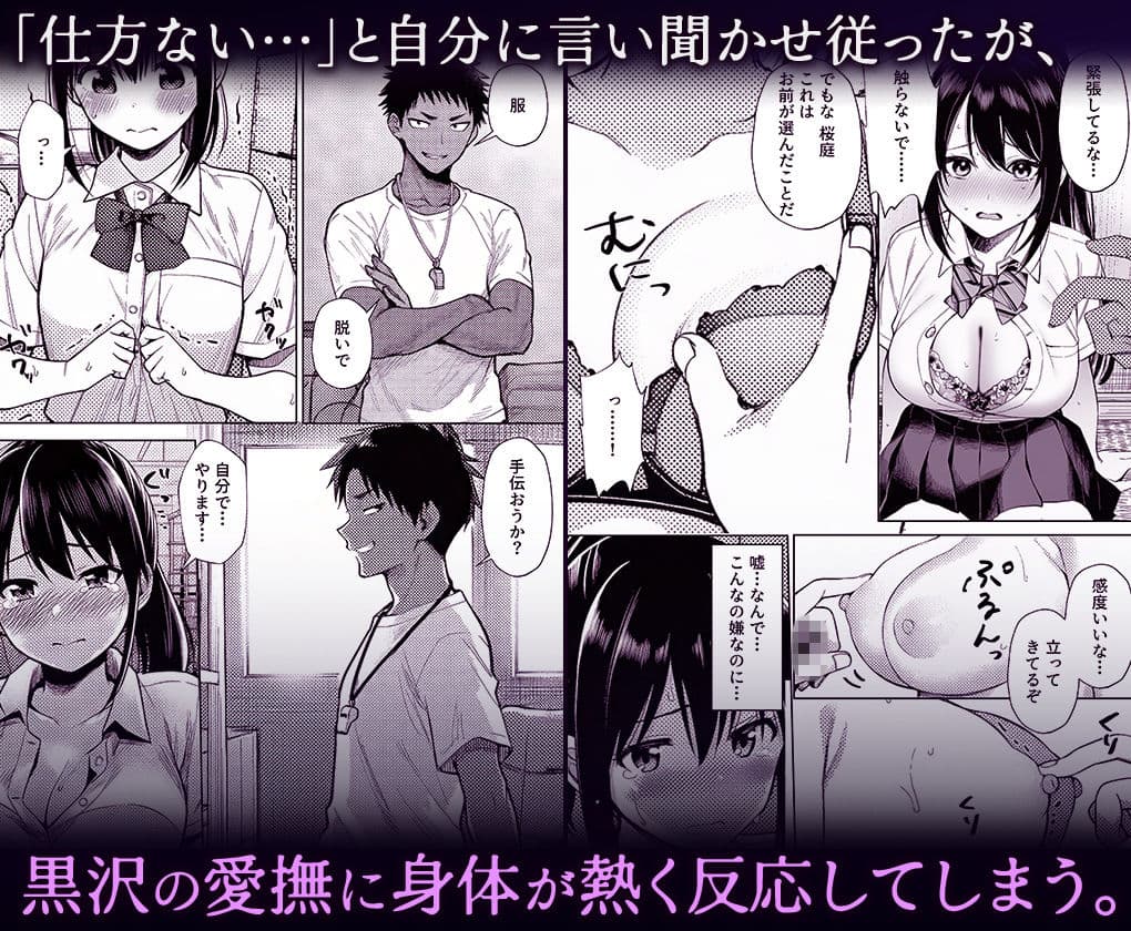 部活顧問に脅されて彼氏を守るために身体を差し出したJK彼女の末路 サンプル4