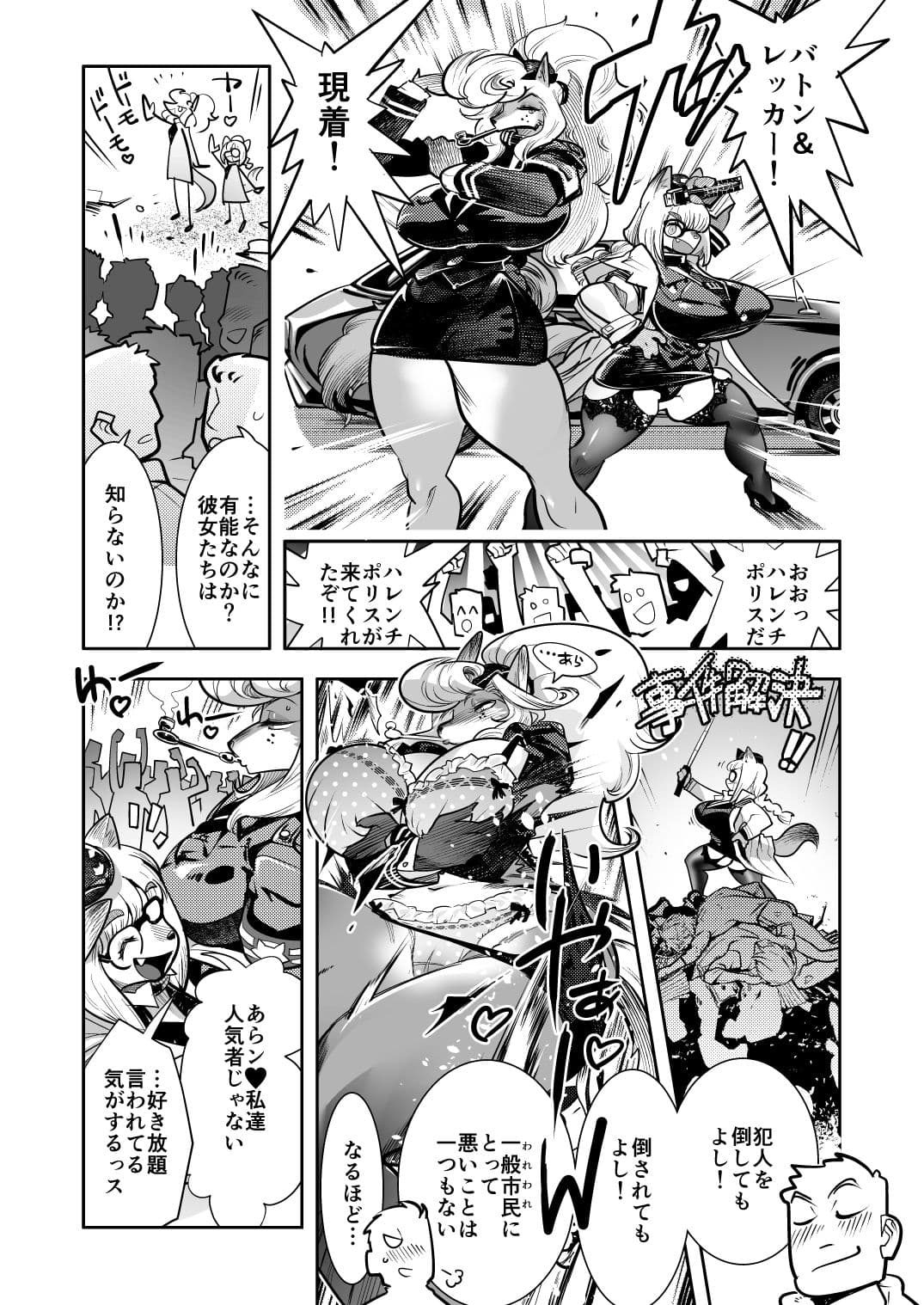 はれんち！ポリス_バトン＆レッカー2 サンプル1