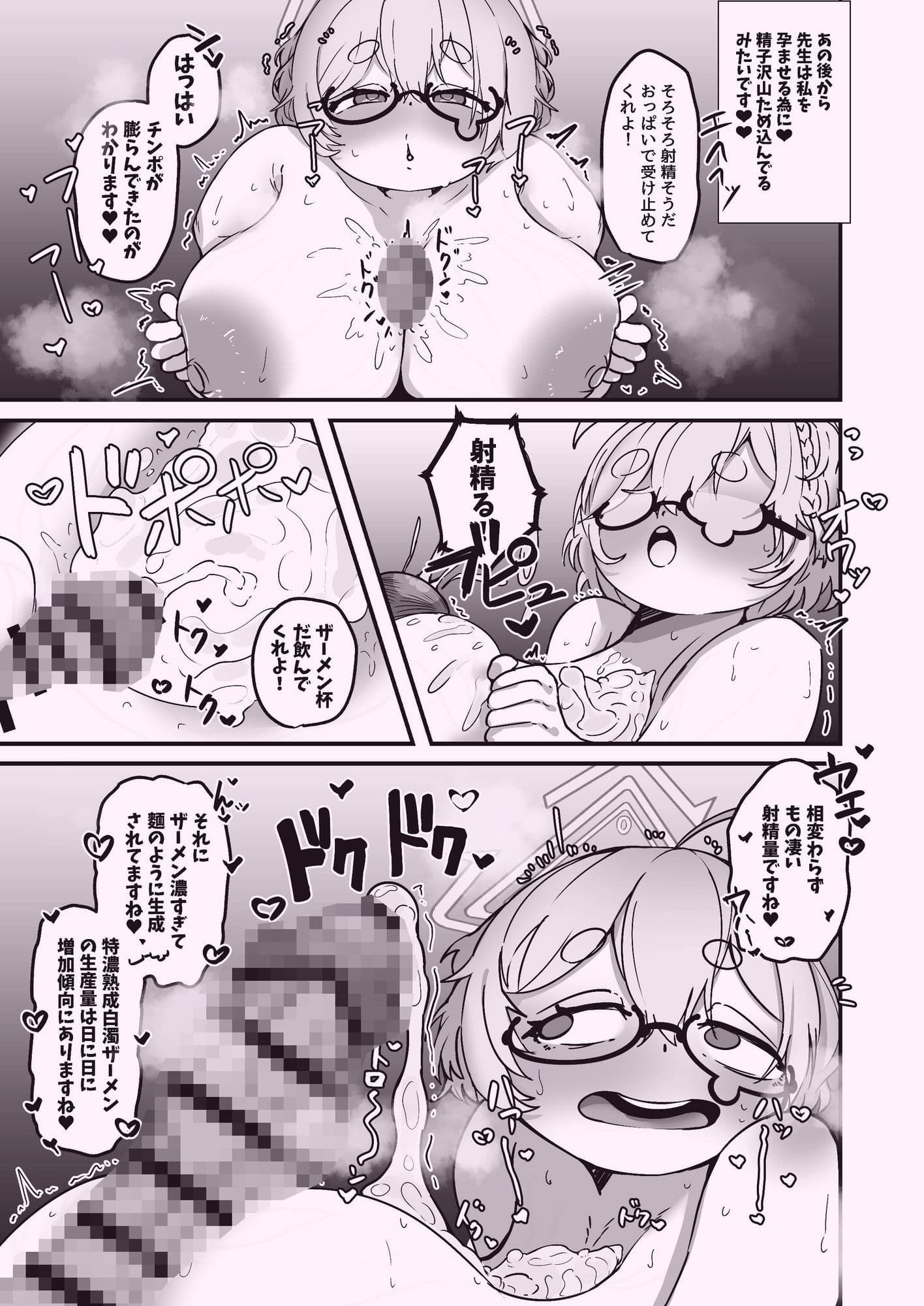 コトリパコ〜とつぜんですが先生！着床実験手伝って下さい〜 サンプル4