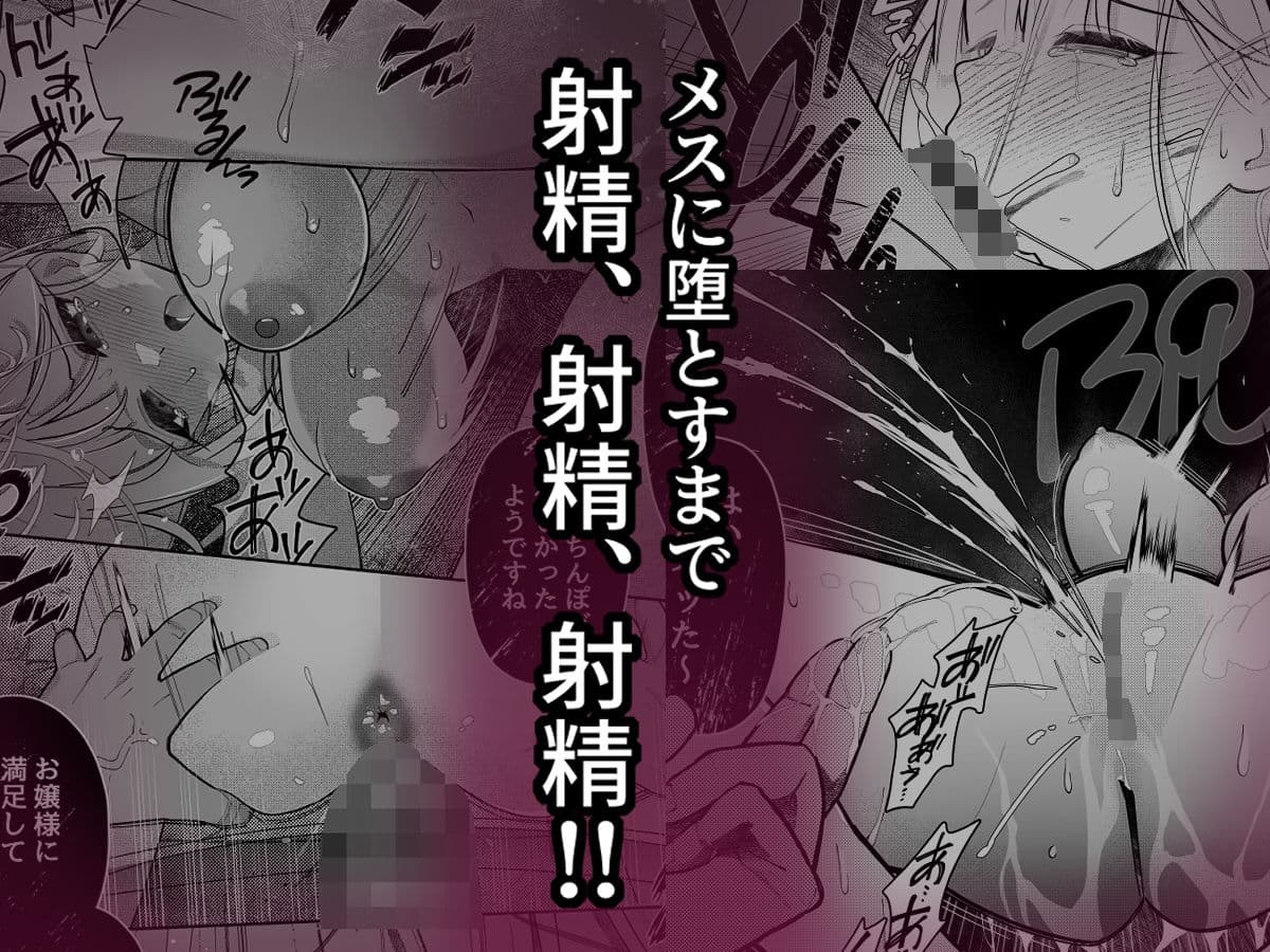 失踪した伯爵令嬢がメスになって帰ってくる話 サンプル3