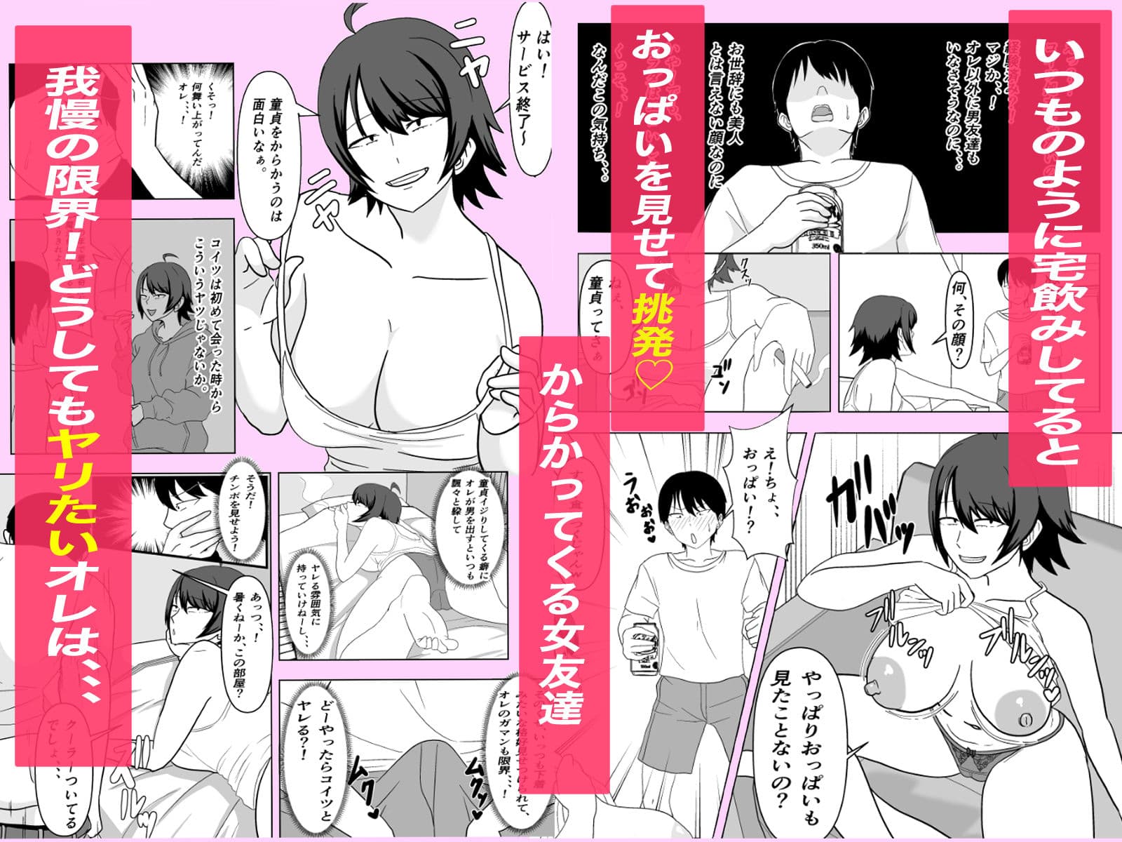 ちょうどいいズボラ女友達にチ○ポを見せたら。 サンプル2