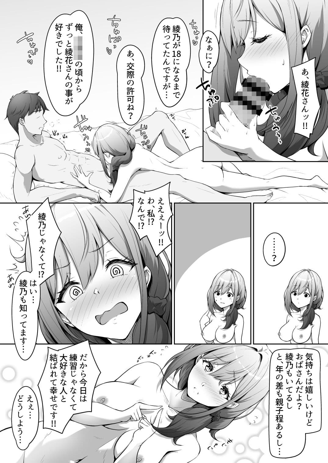 僕は幼馴染じゃなくてお母さんが好きなんです！！ サンプル7