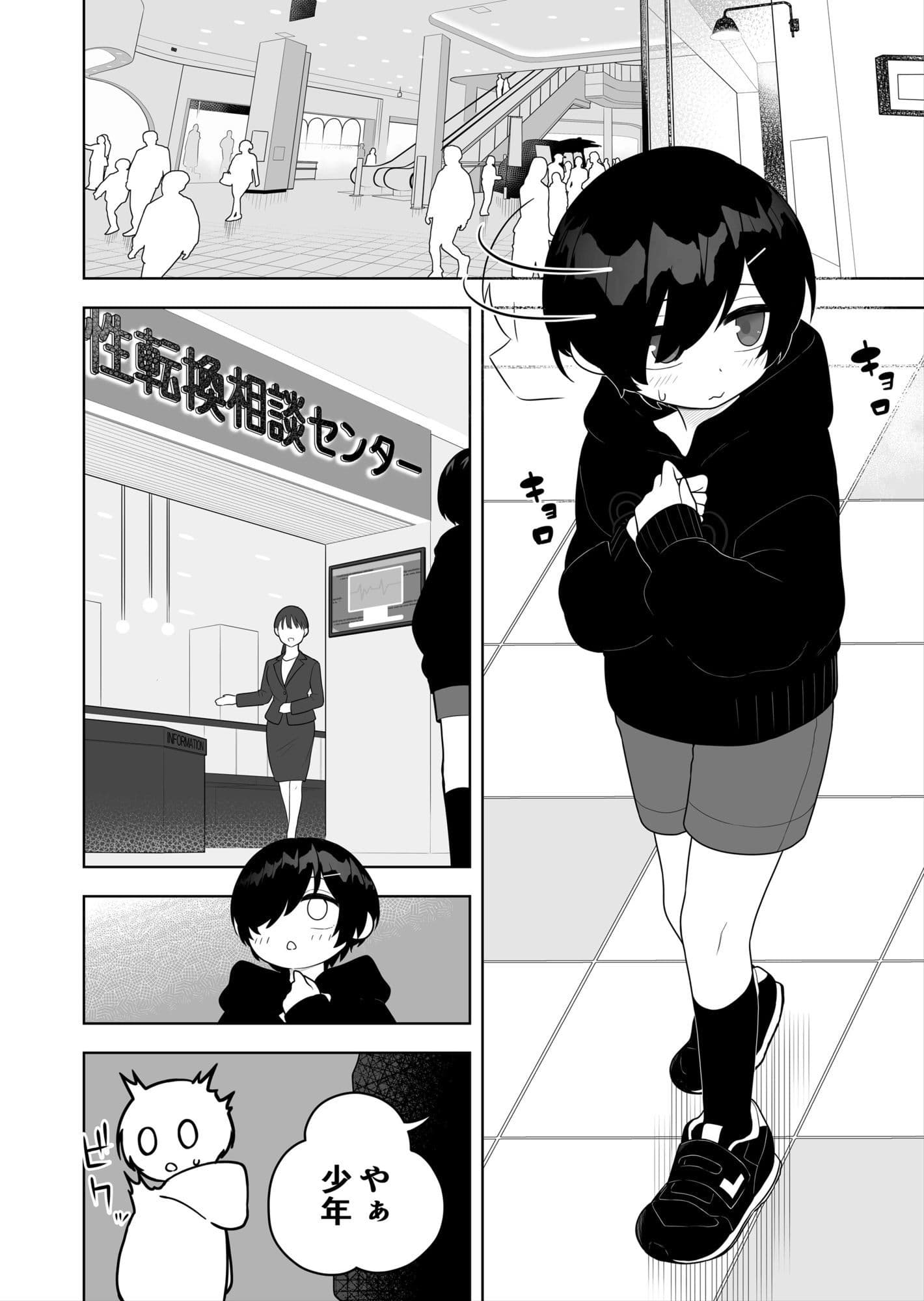 〇〇向けゲームに憧れていた男の子を立派な女の子にしてあげる話 サンプル1
