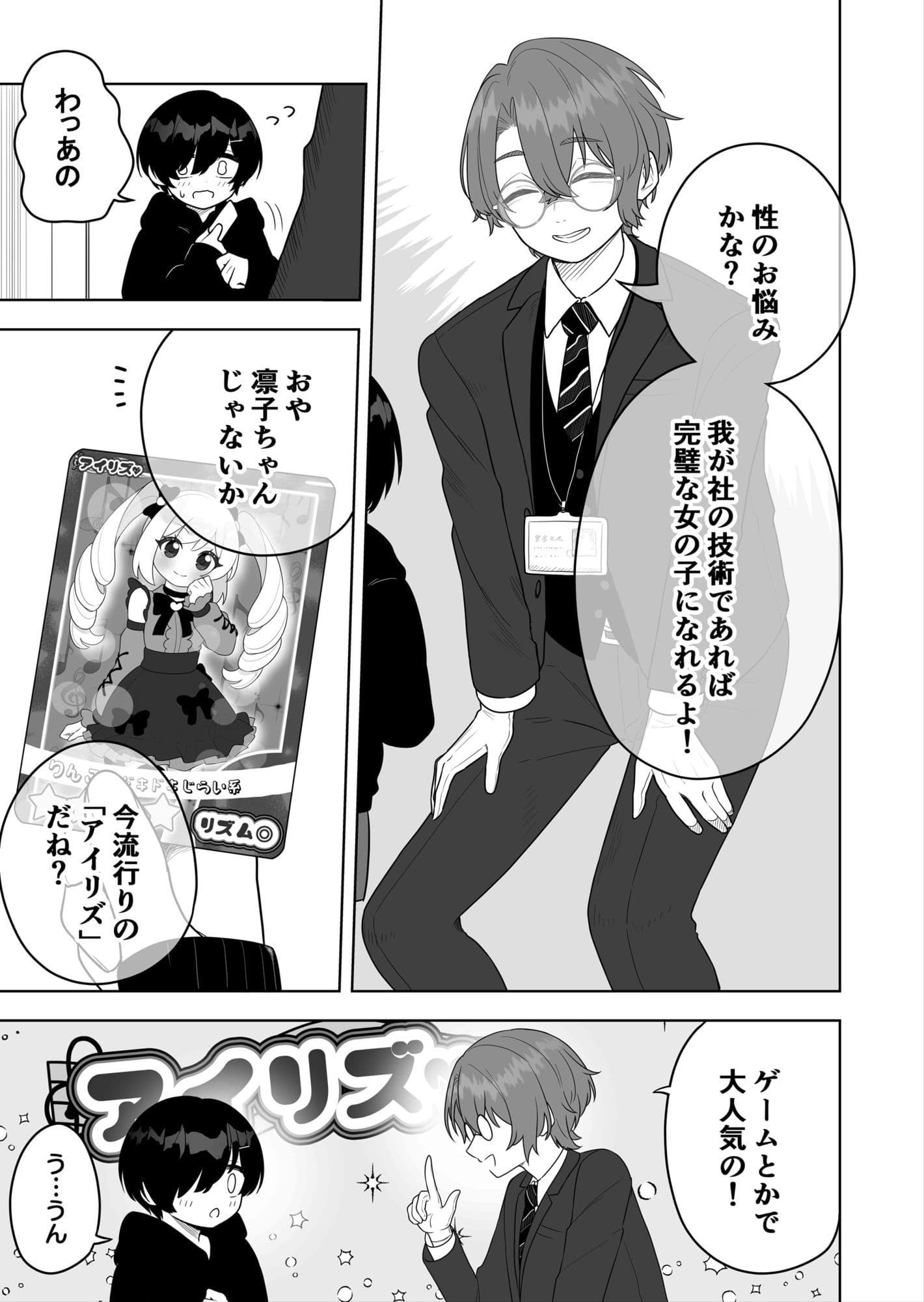 〇〇向けゲームに憧れていた男の子を立派な女の子にしてあげる話 サンプル2