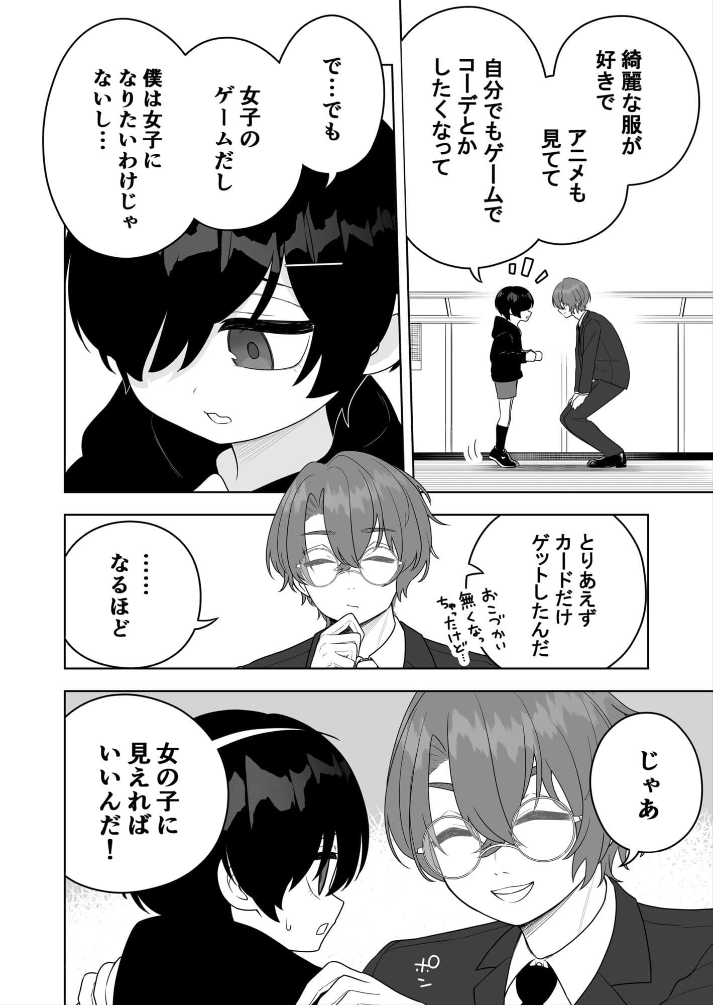 〇〇向けゲームに憧れていた男の子を立派な女の子にしてあげる話 サンプル3