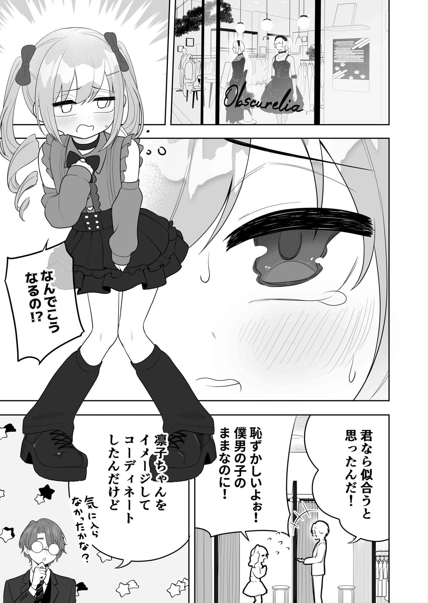〇〇向けゲームに憧れていた男の子を立派な女の子にしてあげる話 サンプル4