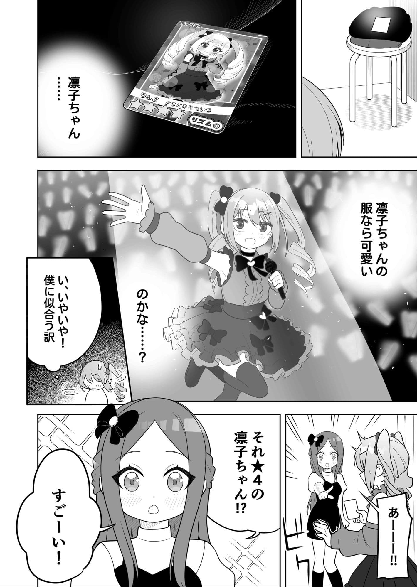 〇〇向けゲームに憧れていた男の子を立派な女の子にしてあげる話 サンプル5